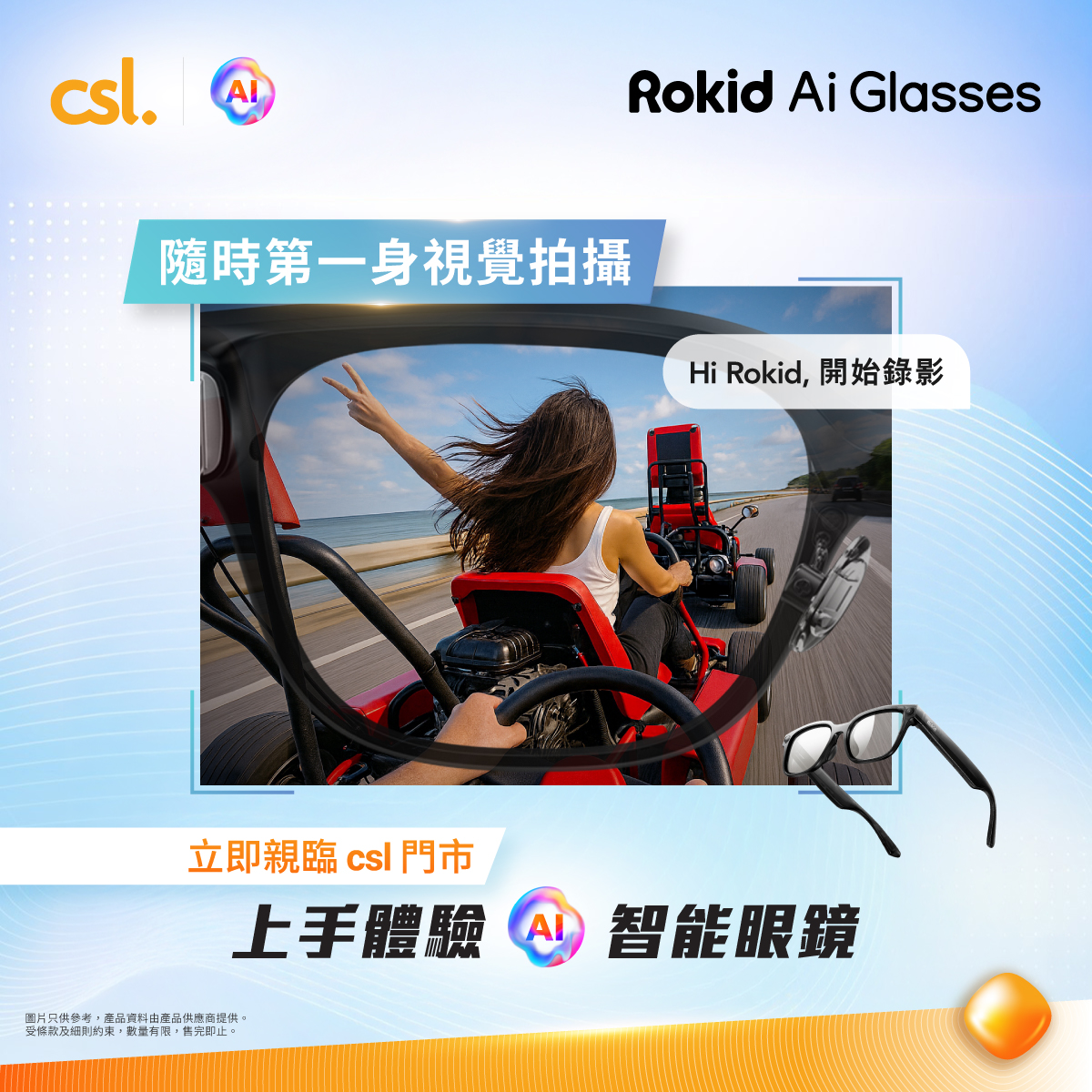 CSL — Buy Rokid Glasses AI at HK$3,888 (83% off RRP) and receive free Rokid Joypack AR bundle (HK$4,688 value) plus energy capsule (HK$799 value). Alternatively, buy Rokid AI Glasses Neo at HK$2,788 (85% off RRP) with free lens voucher and energy capsule.