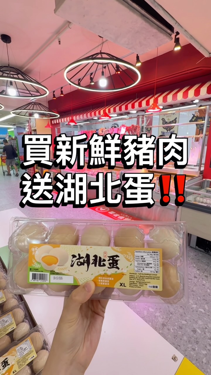 Buy pork at specified amount, get free Hubei eggs (10-pack).