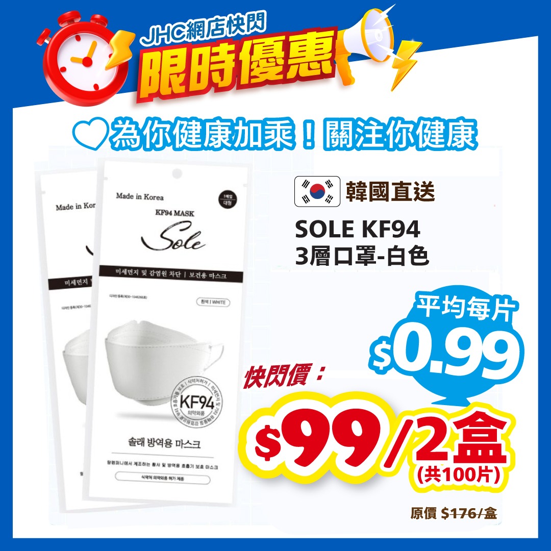 Korean-made KF94 masks at HK$99 for 2 boxes in limited-time flash sale.
