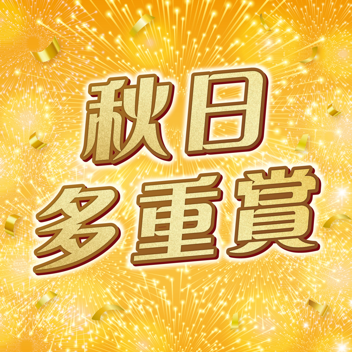 精選冬蟲夏草低至66折（34折扣），養生膠囊買2送1，滿額送贈品總值高達$240。