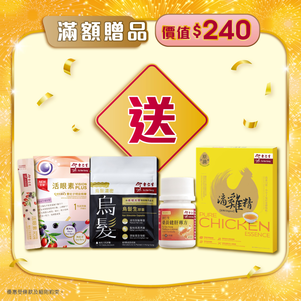 精選冬蟲夏草低至66折（34折扣），養生膠囊買2送1，滿額送贈品總值高達$240。