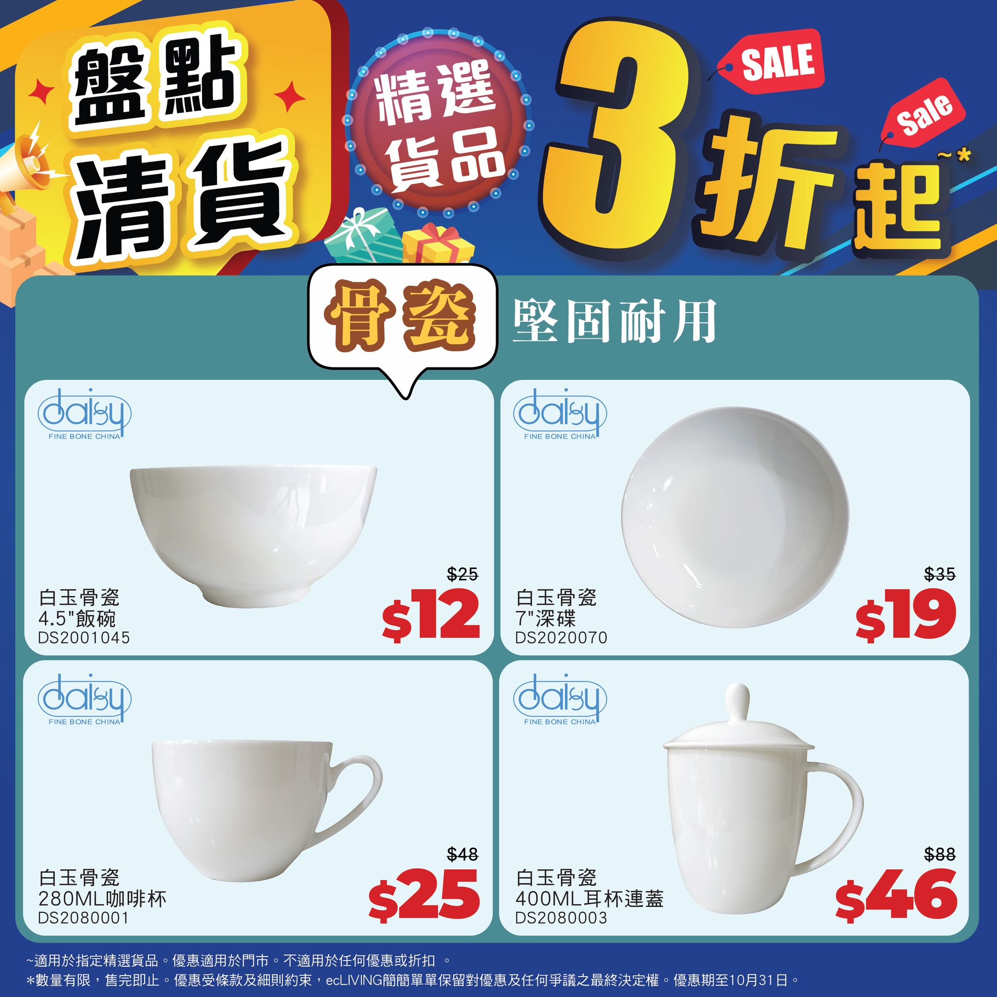 ecliving — Fans from 70% off, app members get additional 5% off. Spend HK$288 to redeem free pot or cleaner. Buy 3+ full-price items get 12% off.