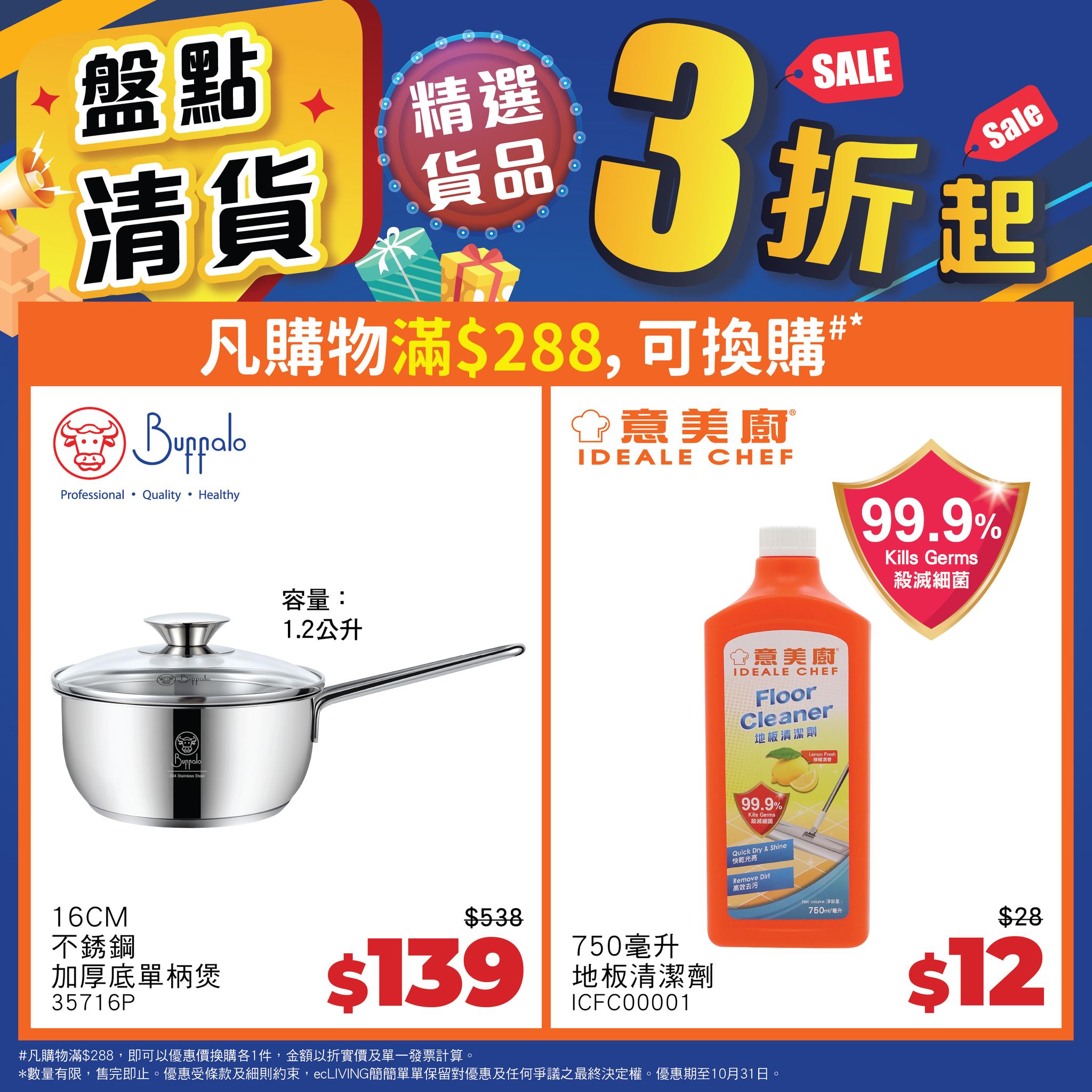 ecliving — Fans from 70% off, app members get additional 5% off. Spend HK$288 to redeem free pot or cleaner. Buy 3+ full-price items get 12% off.