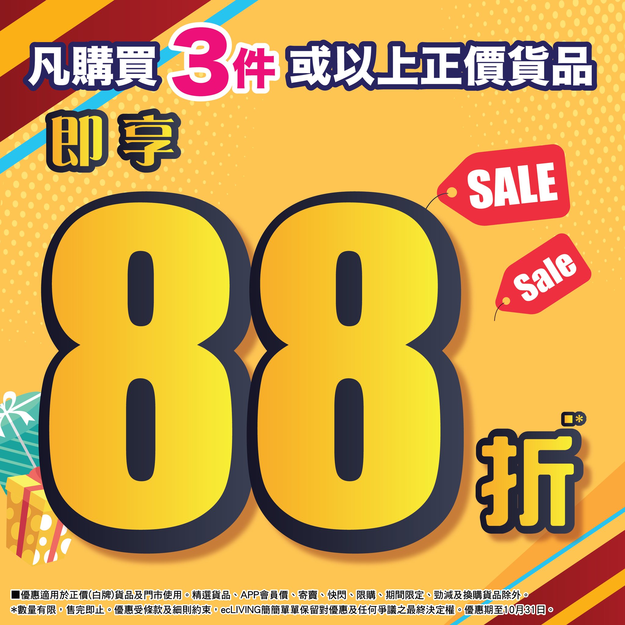 ecliving — Fans from 70% off, app members get additional 5% off. Spend HK$288 to redeem free pot or cleaner. Buy 3+ full-price items get 12% off.