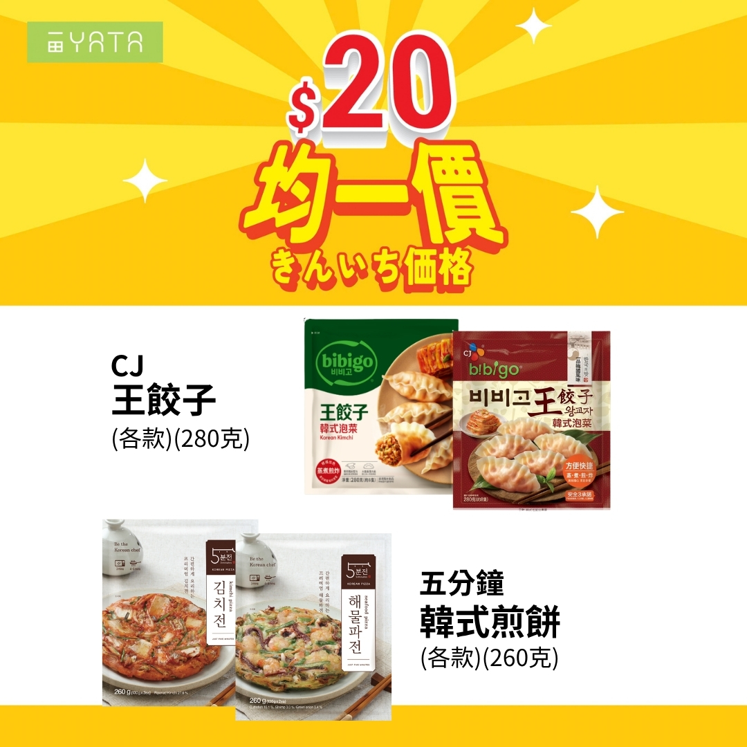 Over 300 selected supermarket items at flat price of HK$20 each, including frozen foods, snacks, dry goods, and daily essentials.