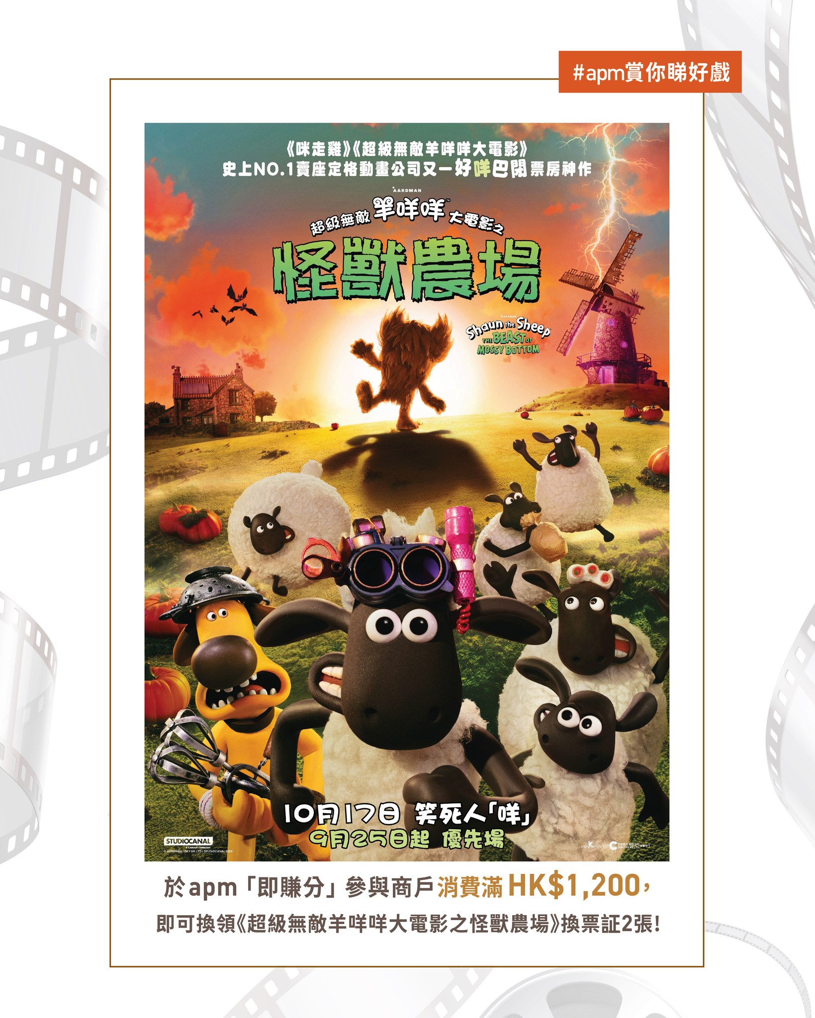 The Point members get 2 free movie tickets with HK$1,200 electronic payment spend at participating apm merchants.