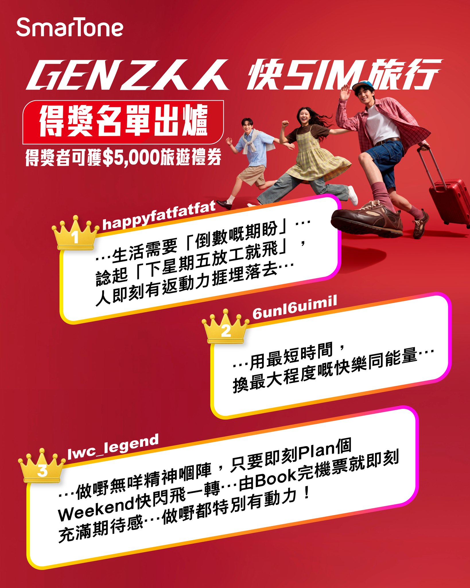 smartone — Giveaway: 3 lucky winners each receive HK$5,000 travel vouchers for flash trip contest.