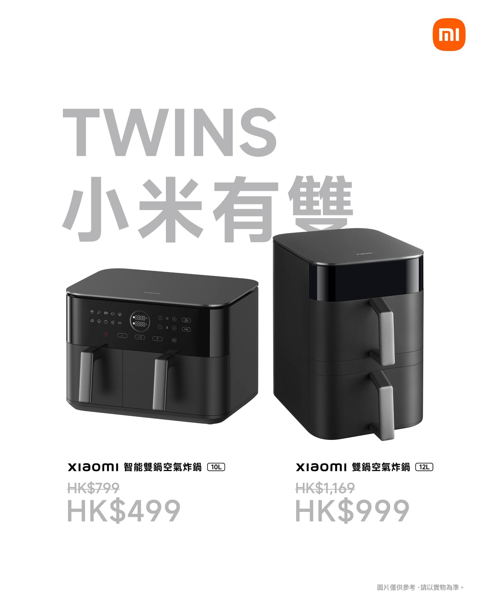 Xiaomi HK — Flash sale today: Xiaomi dual air fryers from HK$499 (10L) and HK$999 (12L). Free shipping on mi.com orders over HK$150.