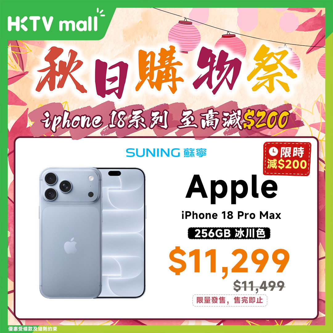 Save up to HK$200 on iPhone 18 Pro Max. Limited stock available.