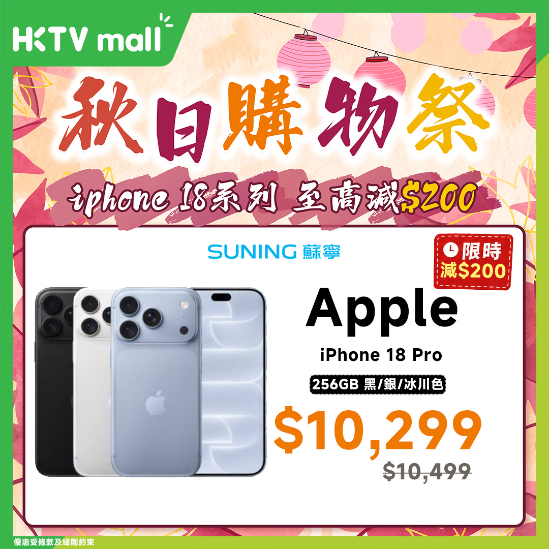 HKTVMall — Save up to HK$200 on iPhone 18 Pro Max. Limited stock available.