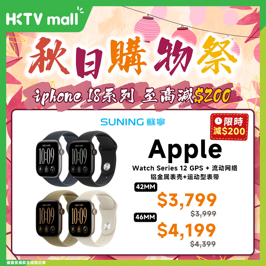 HKTVMall — Save up to HK$200 on iPhone 18 Pro Max. Limited stock available.