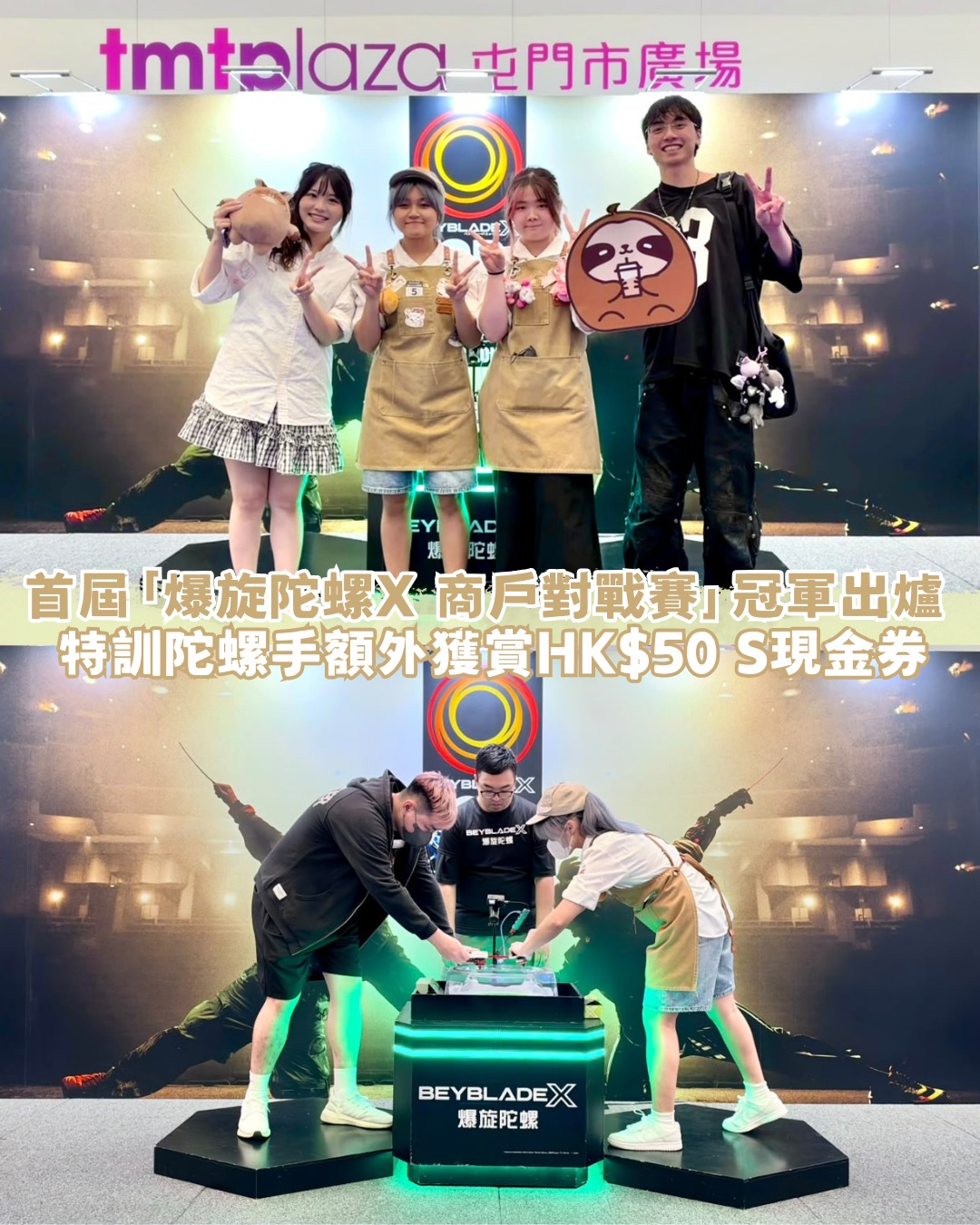 即日起至11月1日，到超過50間參與商戶完成挑戰任務即可賺取高達HK$150現金券。冠軍商戶特訓陀螺手至10月19日可額外獲HK$50現金券。