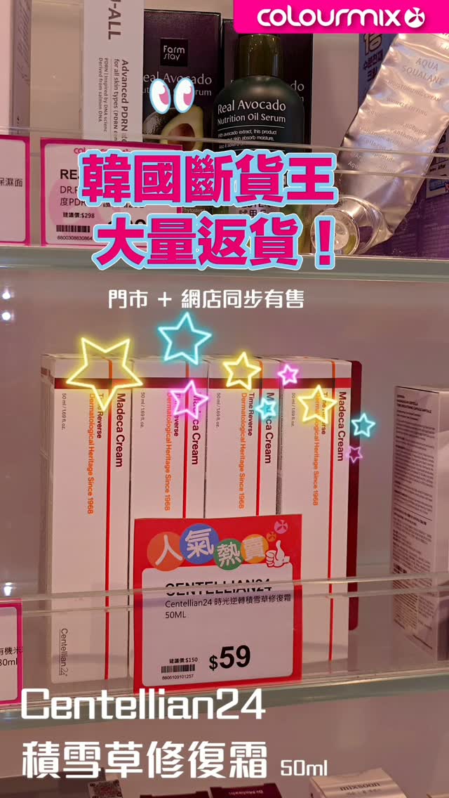 Centellian24 cream at HK$59, approximately 61% off the suggested retail price of HK$150.