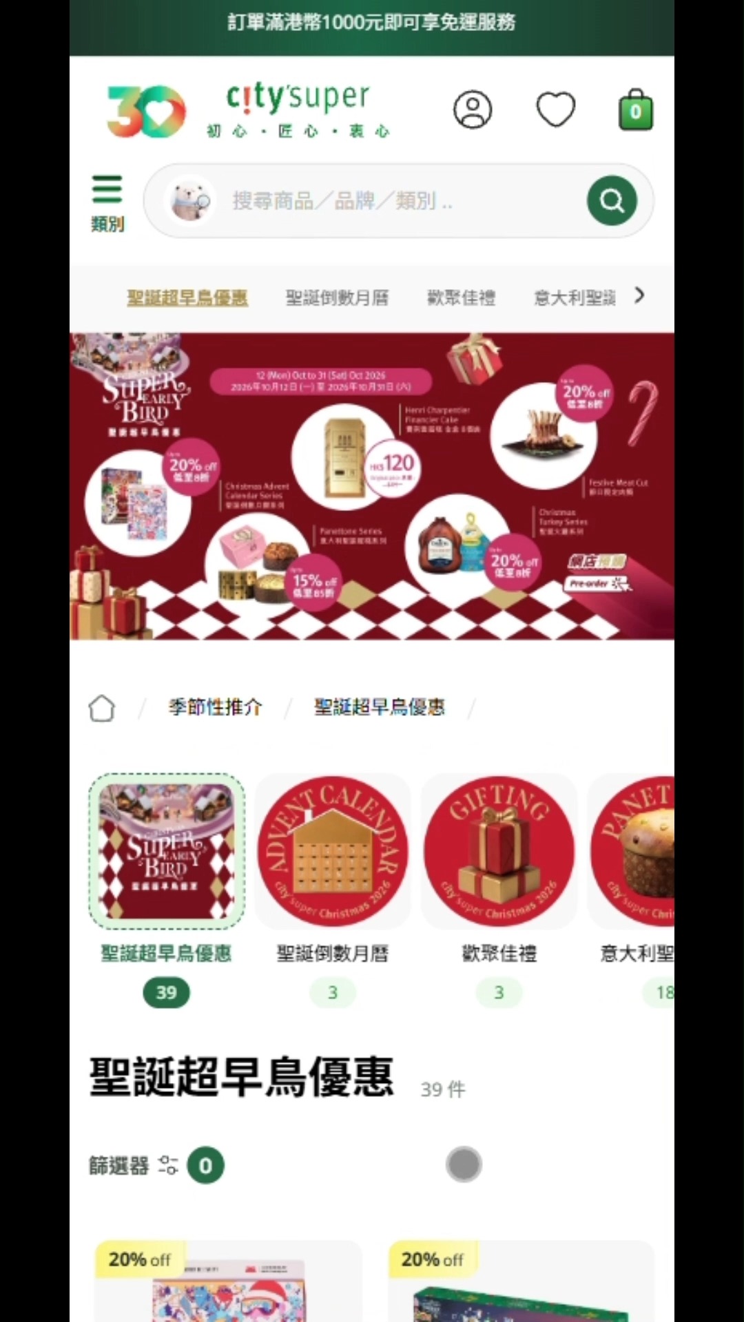 Christmas early bird offer with up to 30% off selected festive gifts and gourmet treats. Limited quantities available.