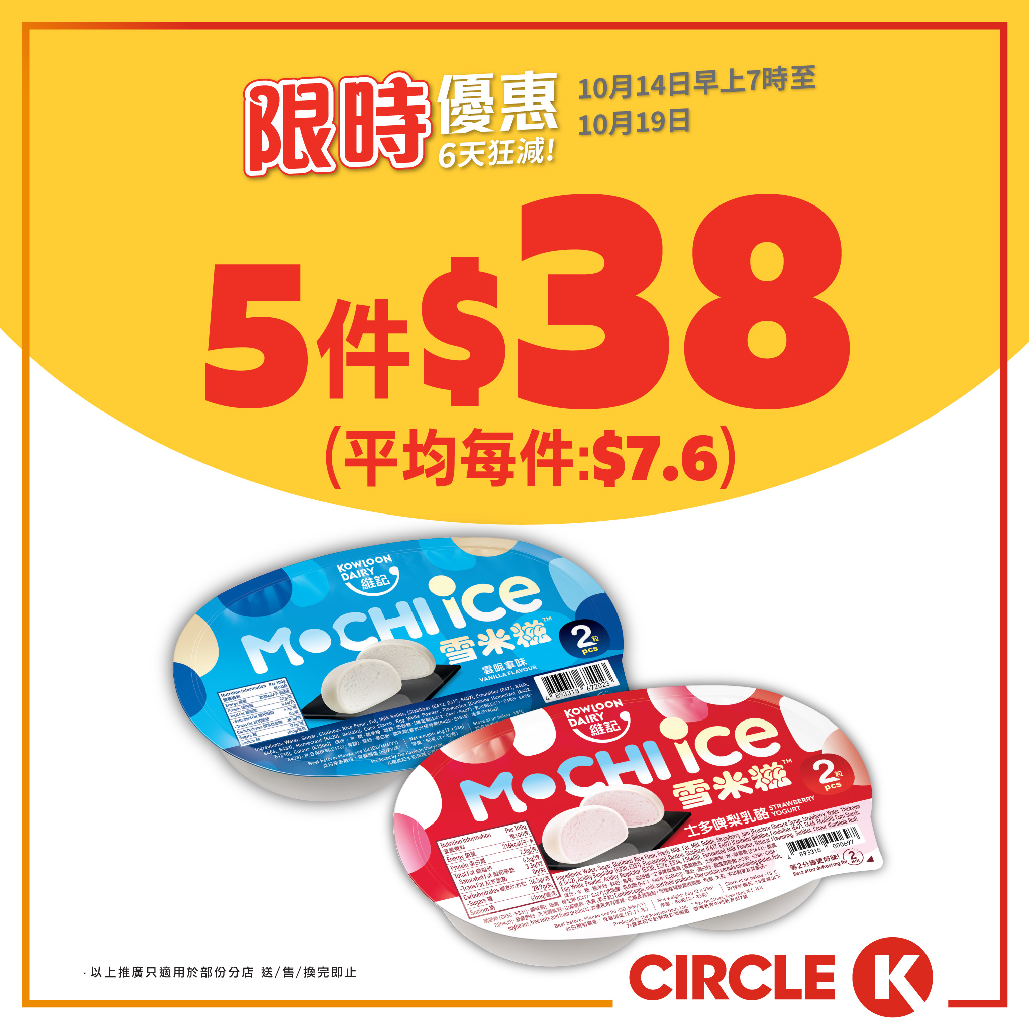 Multi-buy bundle deals on ice cream, beverages, and snacks. Buy 5 ice cream packs for HK$38 (HK$7.6 each) or 5 drumstick cones for HK$69 (HK$13.8 each).