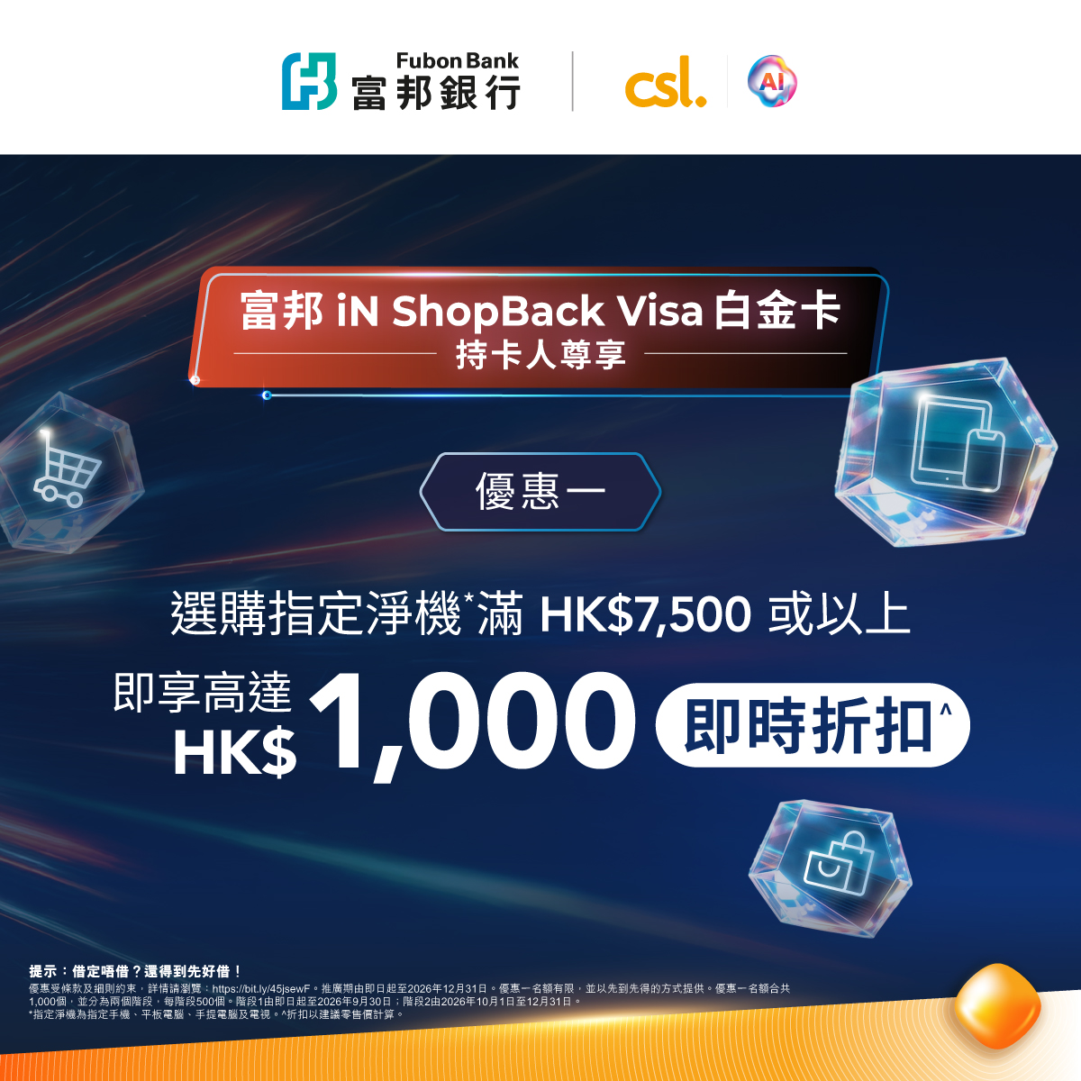 CSL — Fubon iN ShopBack Visa Platinum cardholders enjoy up to HK$1,550 rewards: up to HK$1,000 instant discount on selected devices (min. HK$7,500 spend) + HK$200 monthly fee rebate on csl plans.