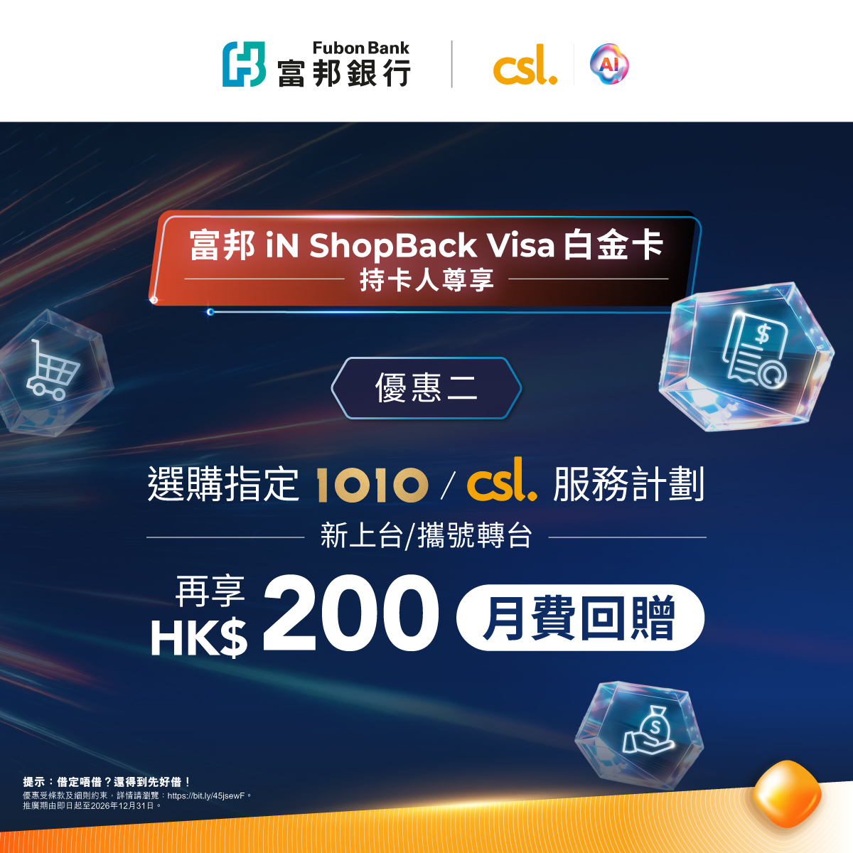 CSL — Fubon iN ShopBack Visa Platinum cardholders enjoy up to HK$1,550 rewards: up to HK$1,000 instant discount on selected devices (min. HK$7,500 spend) + HK$200 monthly fee rebate on csl plans.