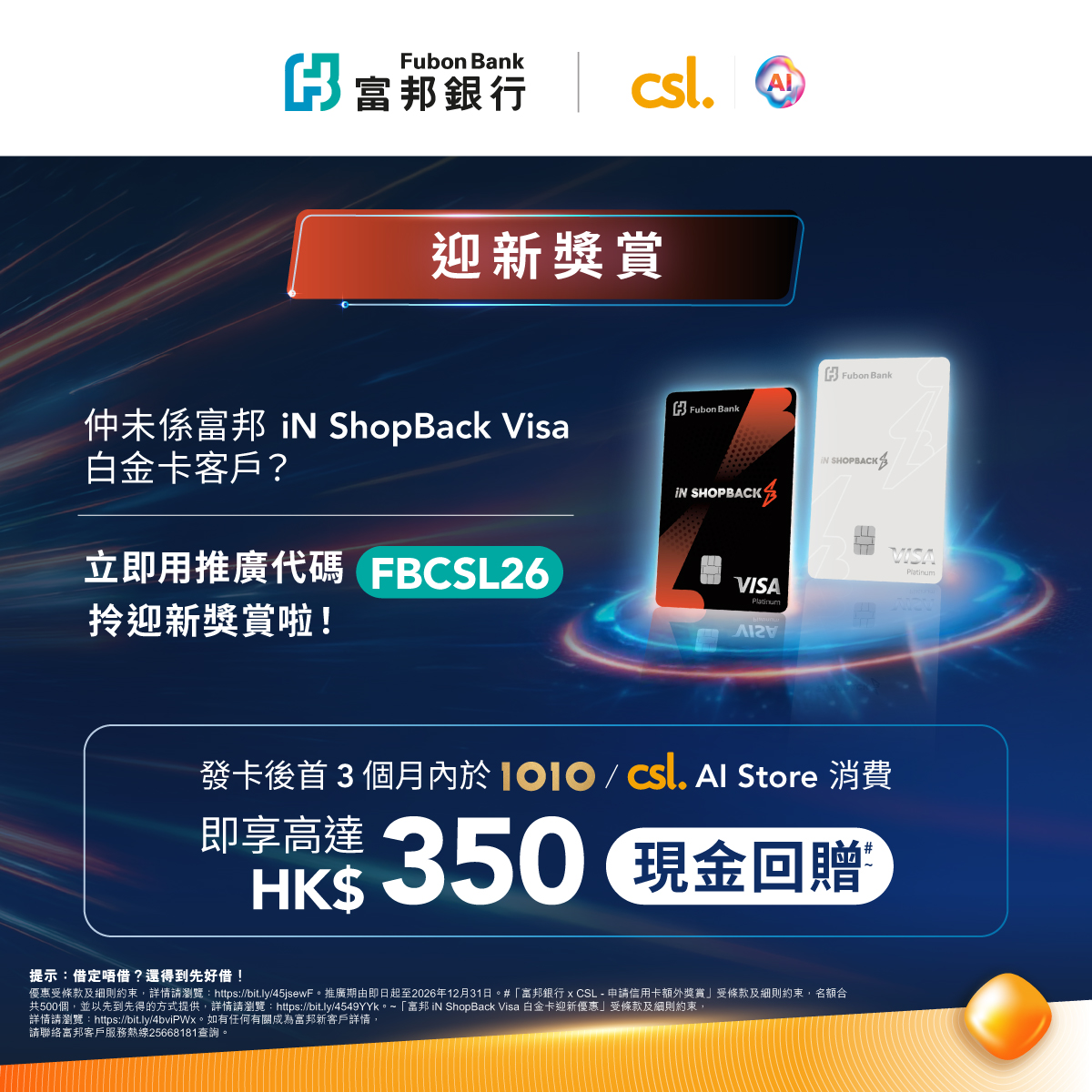 CSL — Fubon iN ShopBack Visa Platinum cardholders enjoy up to HK$1,550 rewards: up to HK$1,000 instant discount on selected devices (min. HK$7,500 spend) + HK$200 monthly fee rebate on csl plans.