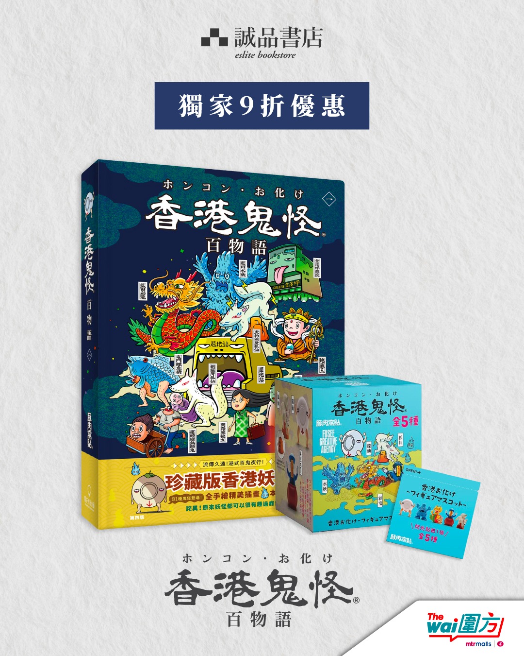 10% off Hong Kong Ghost Stories series products at Eslite bookstore from now until 31 October.