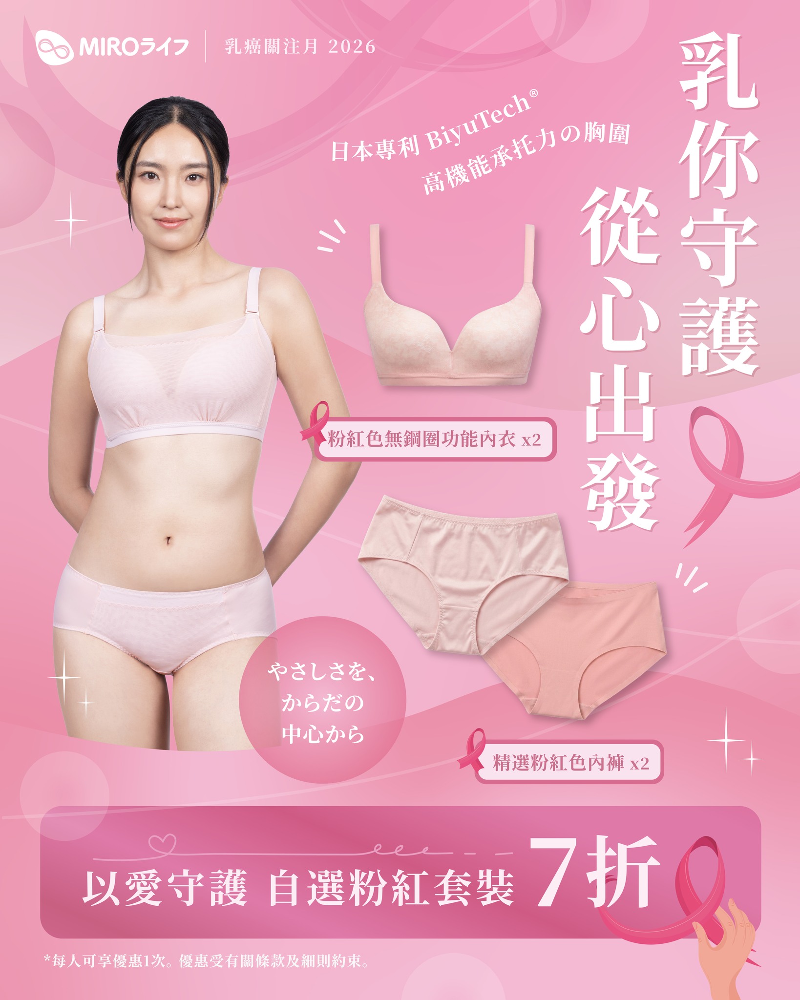 Buy 2 sets of pink wireless bras and panties to enjoy 30% off during October Breast Cancer Awareness Month.