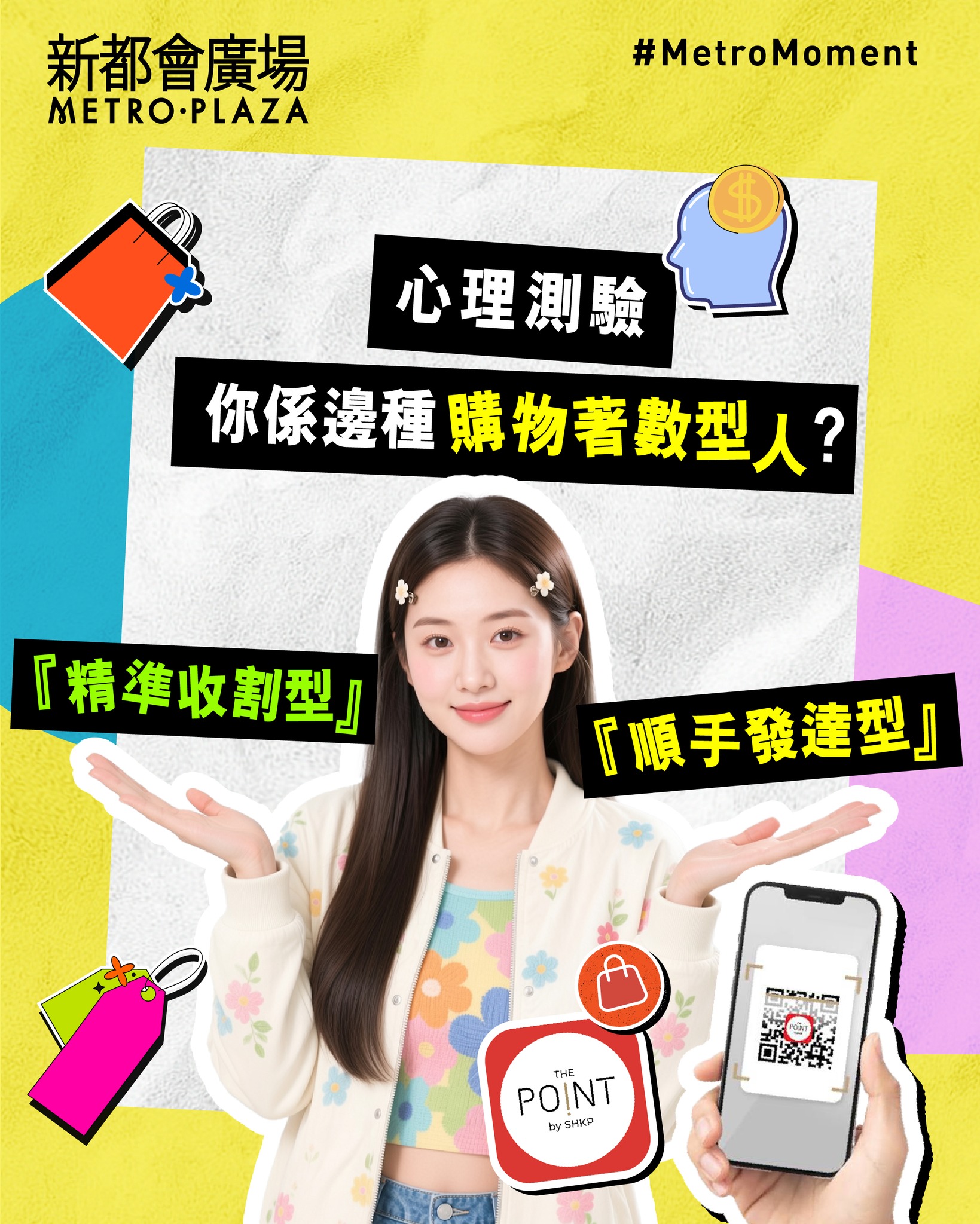 The Point members earn rewards up to HK$1,230 cashback on single-day purchases at designated merchants using e-payment at Metroplaza.