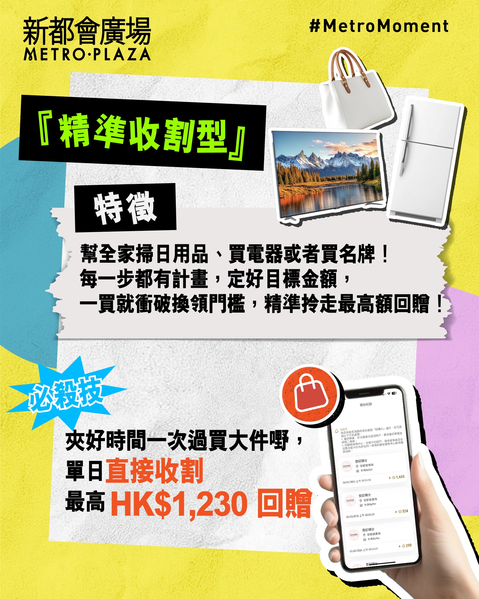 metroplaza — The Point members earn rewards up to HK$1,230 cashback on single-day purchases at designated merchants using e-payment at Metroplaza.