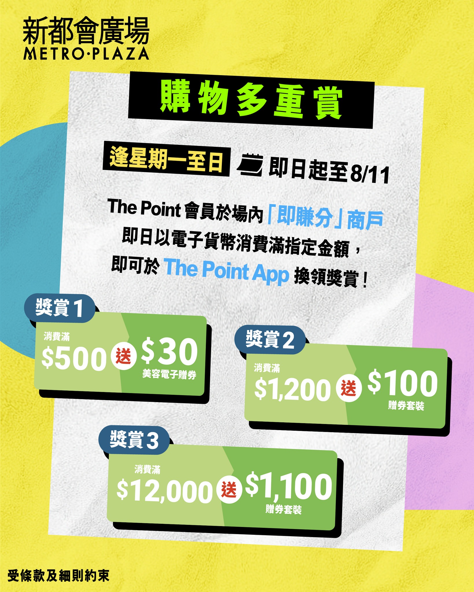 metroplaza — The Point members earn rewards up to HK$1,230 cashback on single-day purchases at designated merchants using e-payment at Metroplaza.