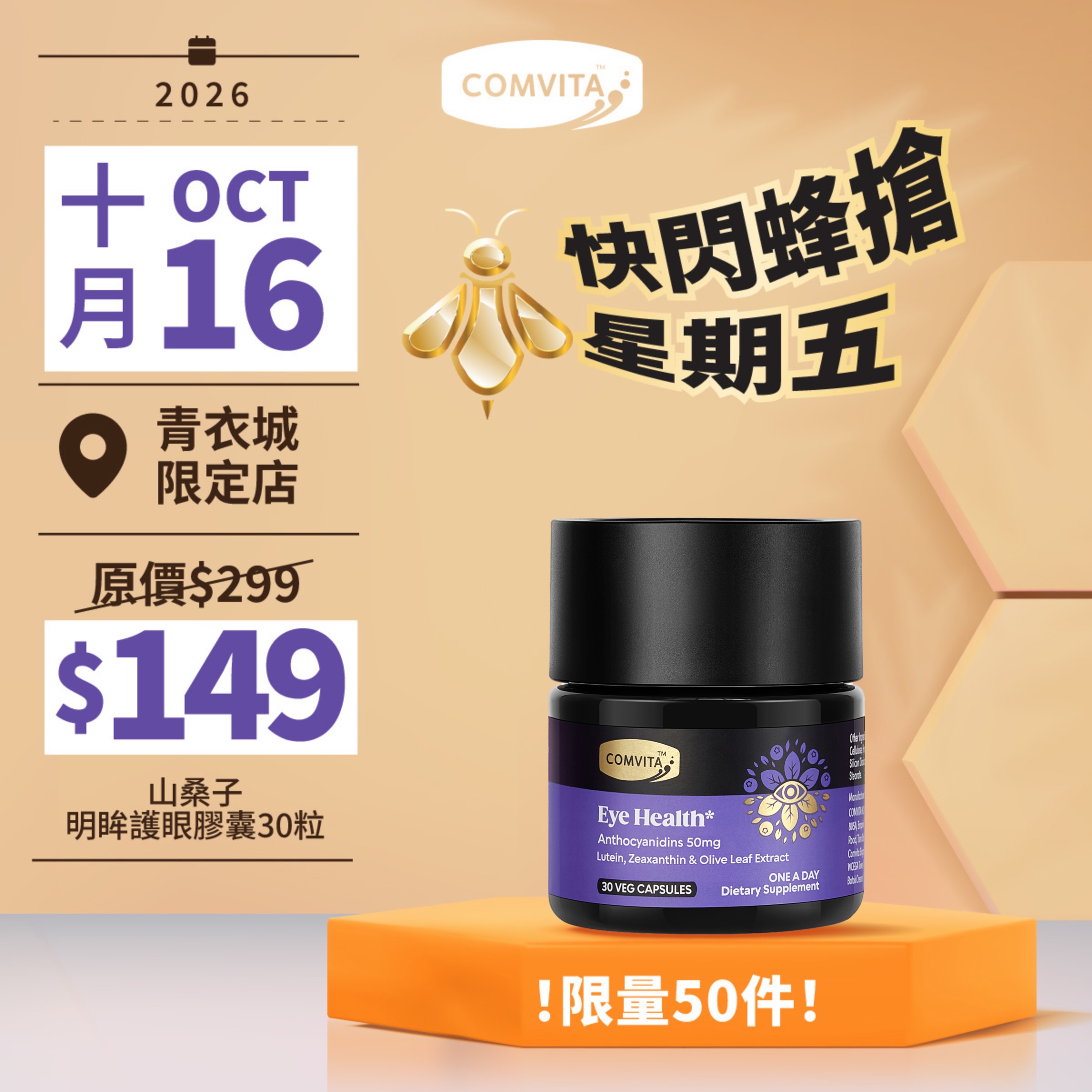 逢星期五限時快閃優惠，精選康維他產品低至39折（即最高61% off）。每款限量50件，每人限買1件。