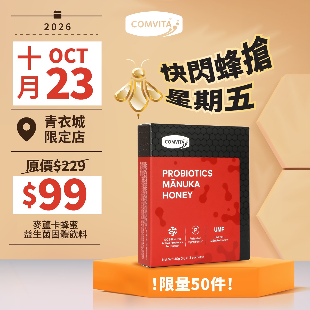 逢星期五限時快閃優惠，精選康維他產品低至39折（即最高61% off）。每款限量50件，每人限買1件。