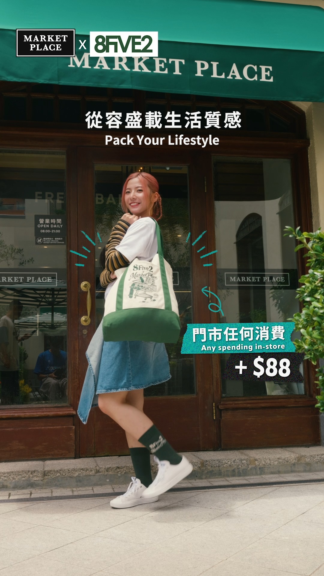 Redeem yuu points or in-store for exclusive Market Place x 8FIVE2 streetwear collection items including cotton tees, socks, tote bags, and flasks.