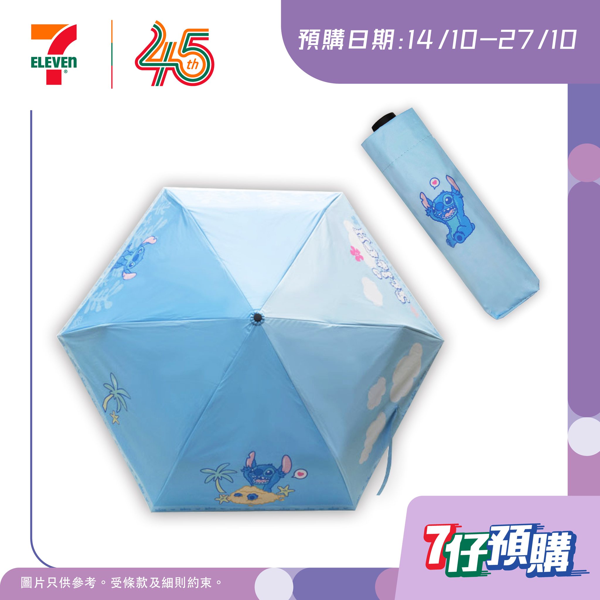 New users get HK$100 discount on orders over HK$500 via 7-Eleven app. Stitch merchandise pre-order collection available.