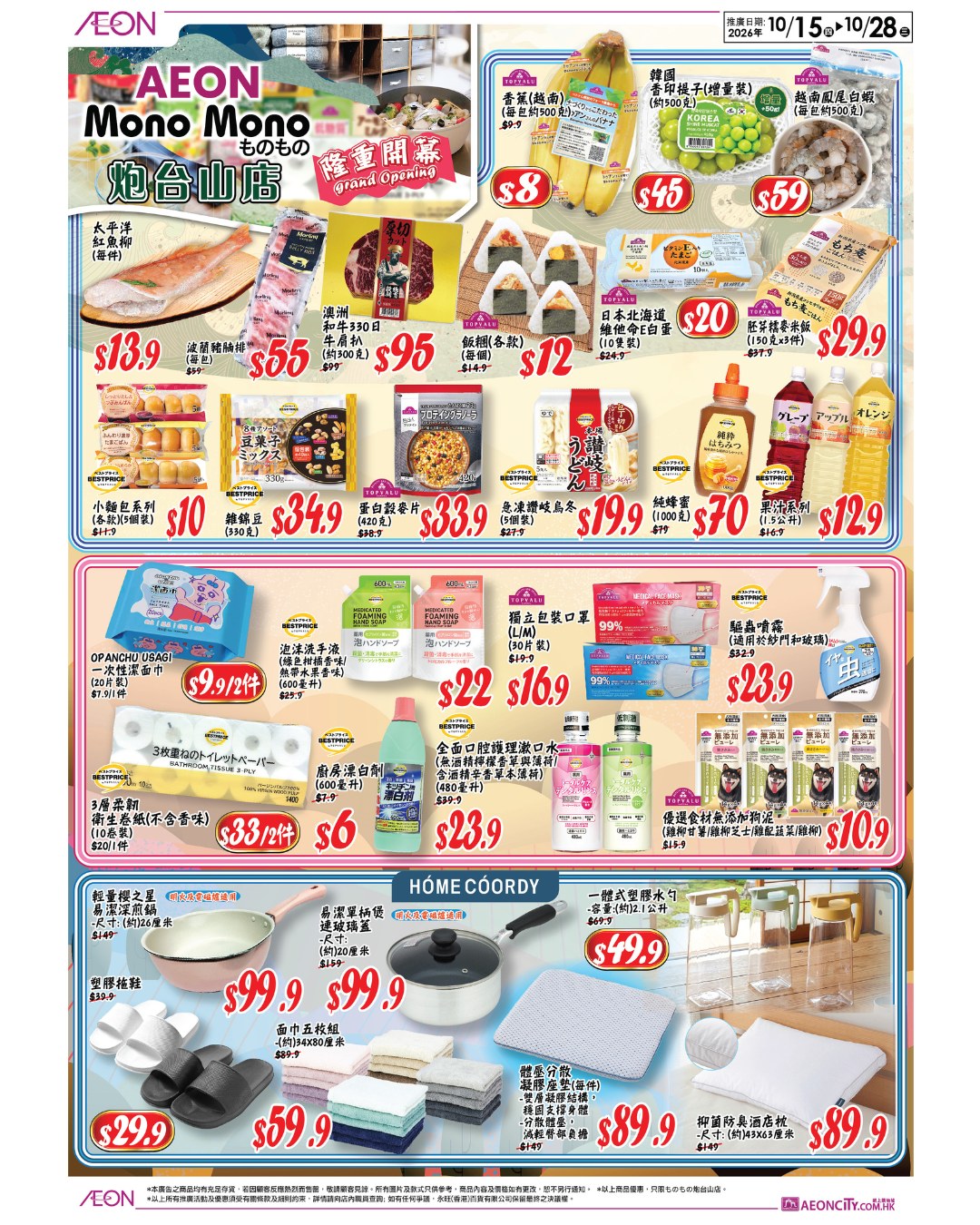 炮臺山店開業優惠：滿$150可$59換購限定購物車，或AEON會員獲$15電子優惠券。