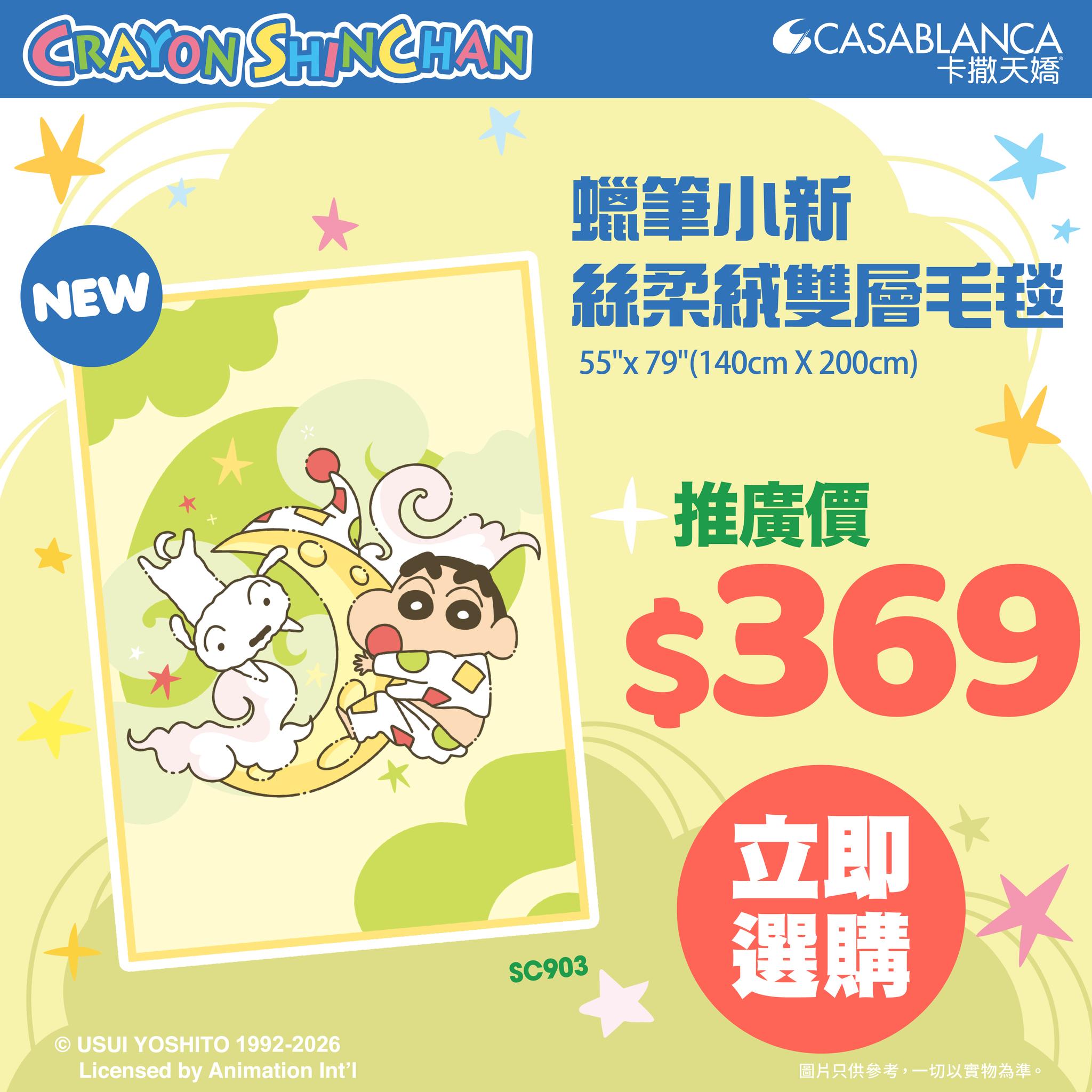 Crayon Shin-chan limited-edition blanket at promotional price HK$369 during autumn-winter season.