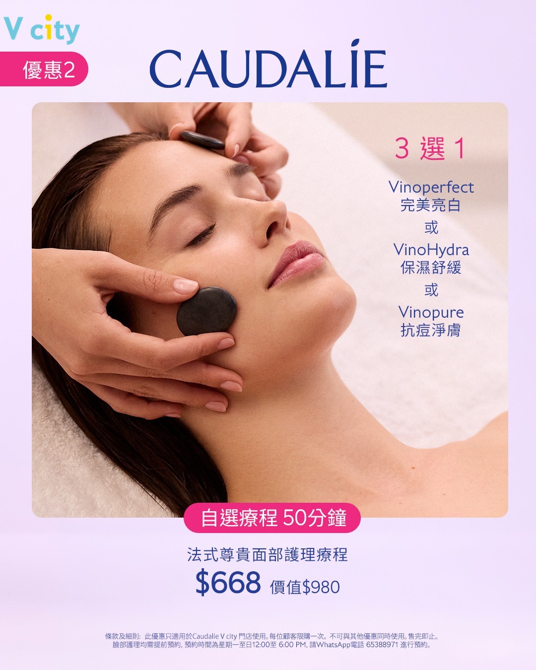 V City — Buy 1 get 3 collagen serum set for HK$560 (value HK$854), or choose 1 of 3 facials for HK$668 (value HK$980).