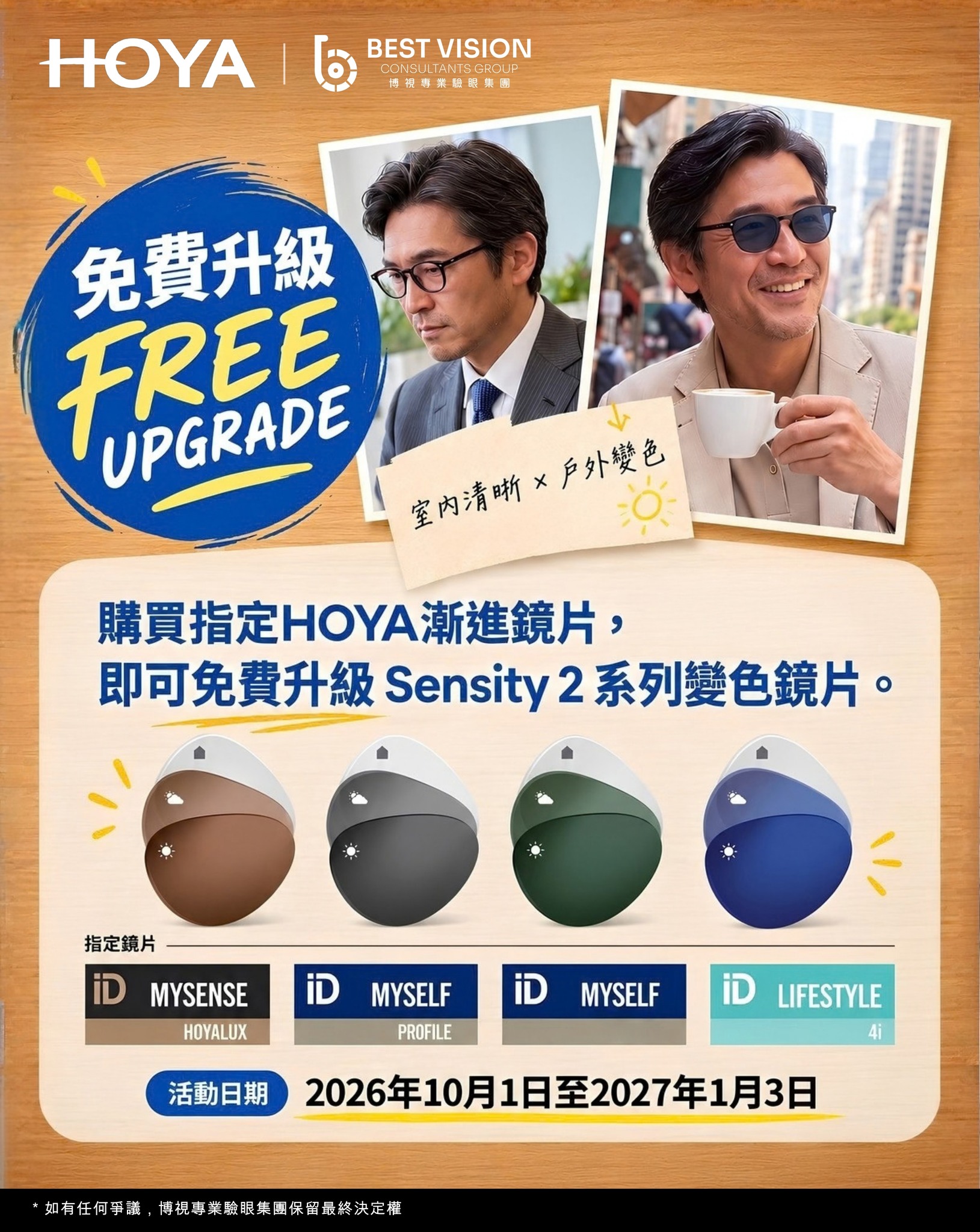 Free upgrade to HOYA Sensity 2 photochromic lenses with purchase of selected HOYA progressive lenses from Oct 1, 2026 to Jan 3, 2027.