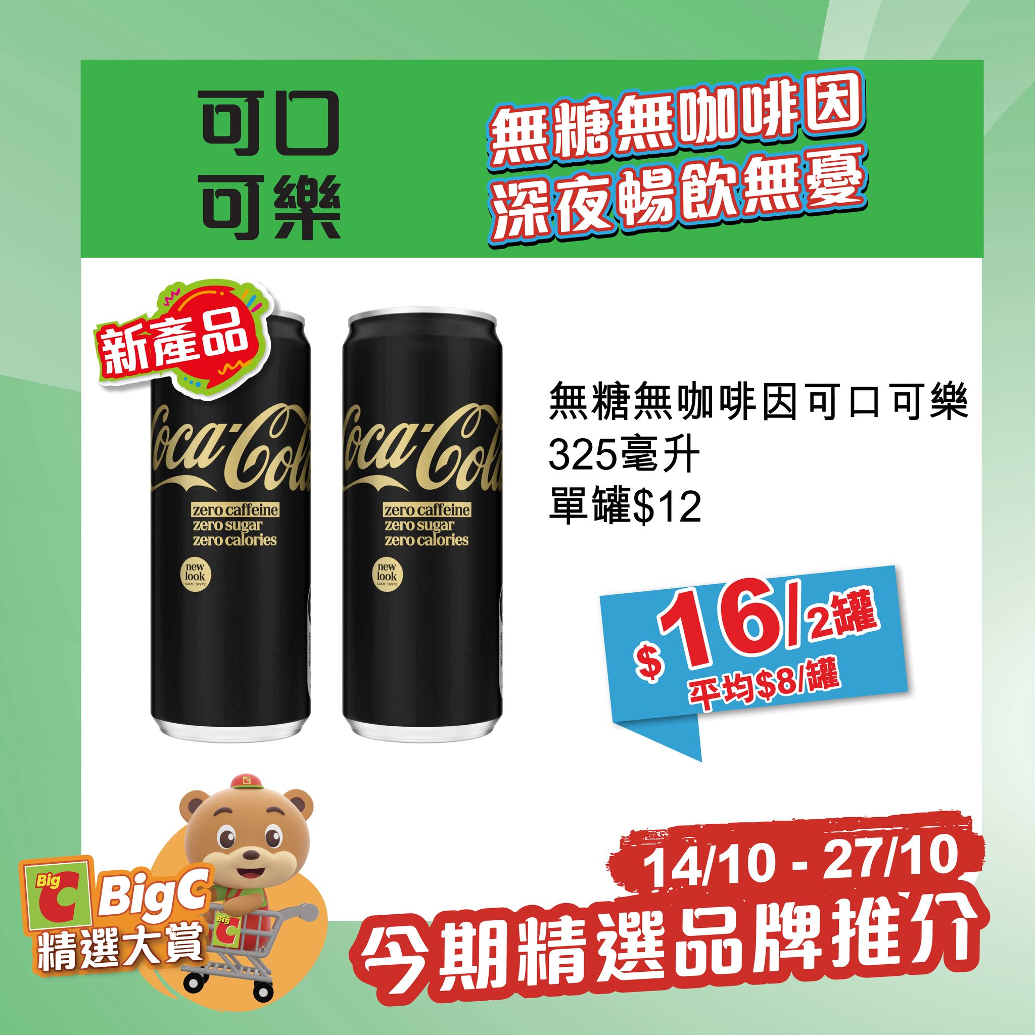 big c — Selected Thai products, snacks, and drinks at special promotional prices 14–27 Oct. Buy lip balm, get +HK$68 upgrade to herbal nasal inhaler.