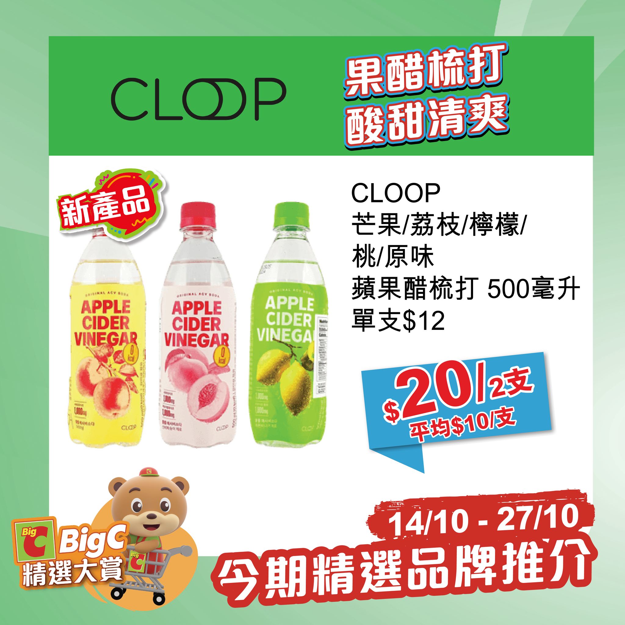 big c — Selected Thai products, snacks, and drinks at special promotional prices 14–27 Oct. Buy lip balm, get +HK$68 upgrade to herbal nasal inhaler.
