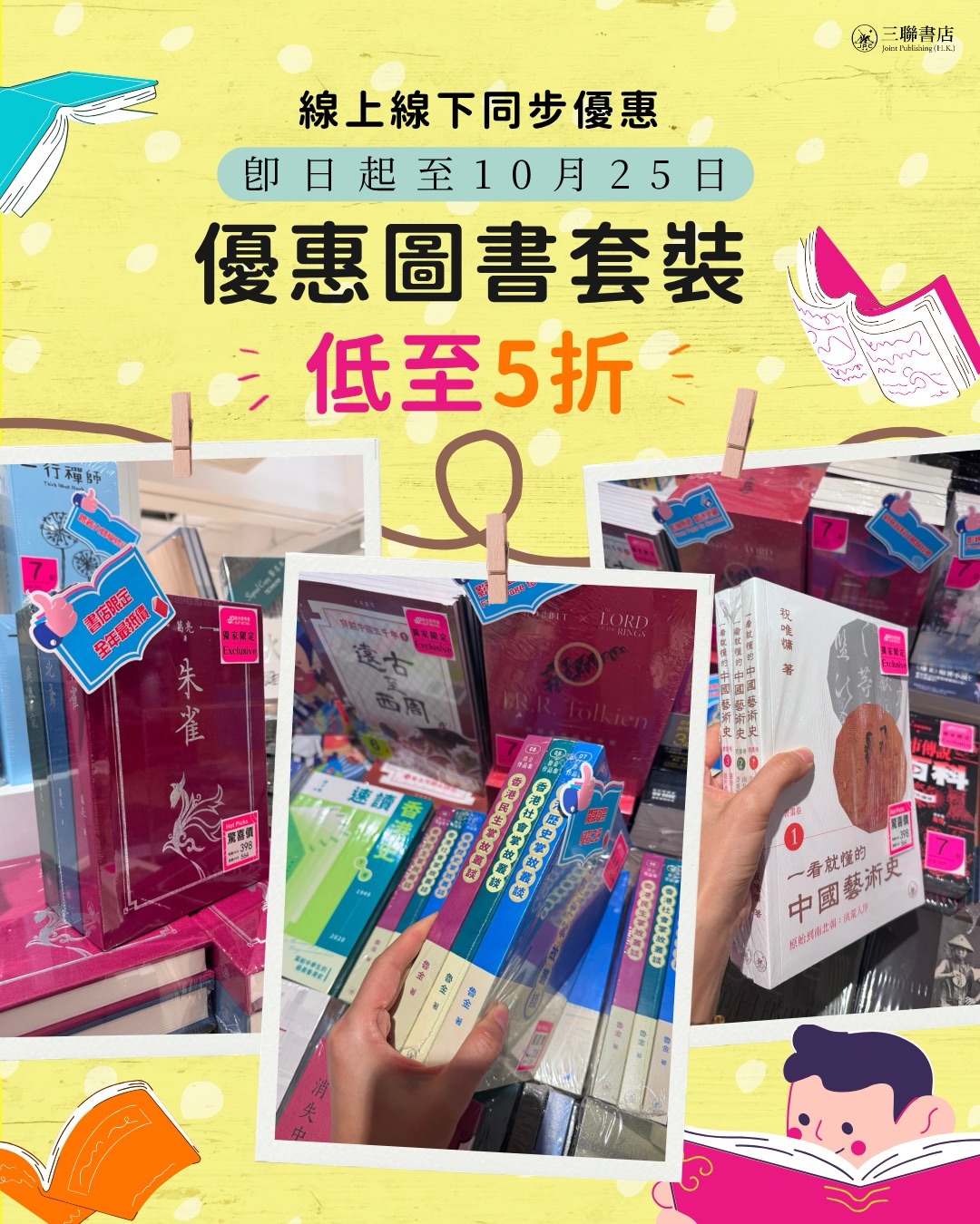 圖書套裝低至5折優惠。每套節省HK$76至HK$166。優惠至10月25日。