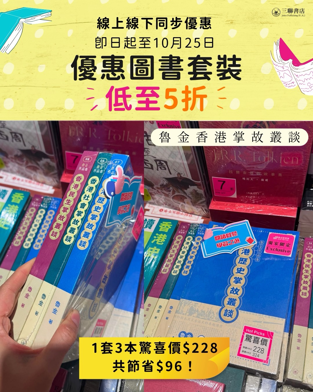 圖書套裝低至5折優惠。每套節省HK$76至HK$166。優惠至10月25日。