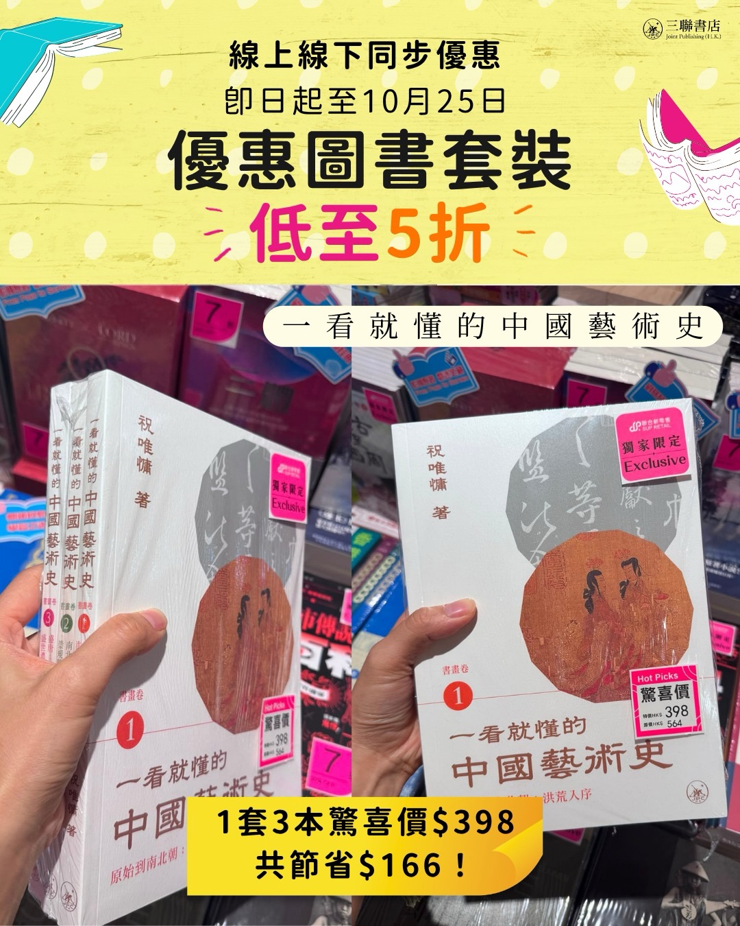 圖書套裝低至5折優惠。每套節省HK$76至HK$166。優惠至10月25日。