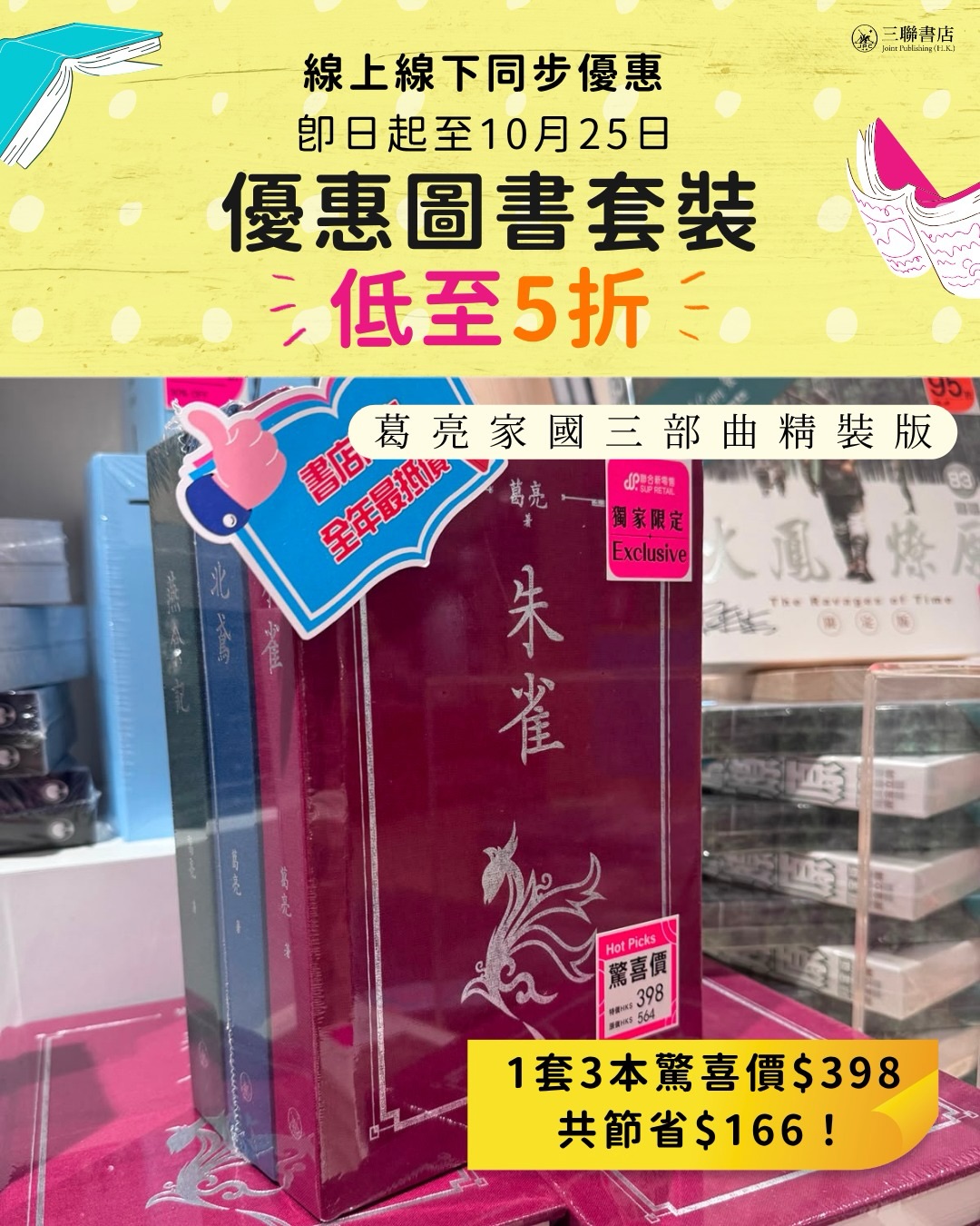 圖書套裝低至5折優惠。每套節省HK$76至HK$166。優惠至10月25日。