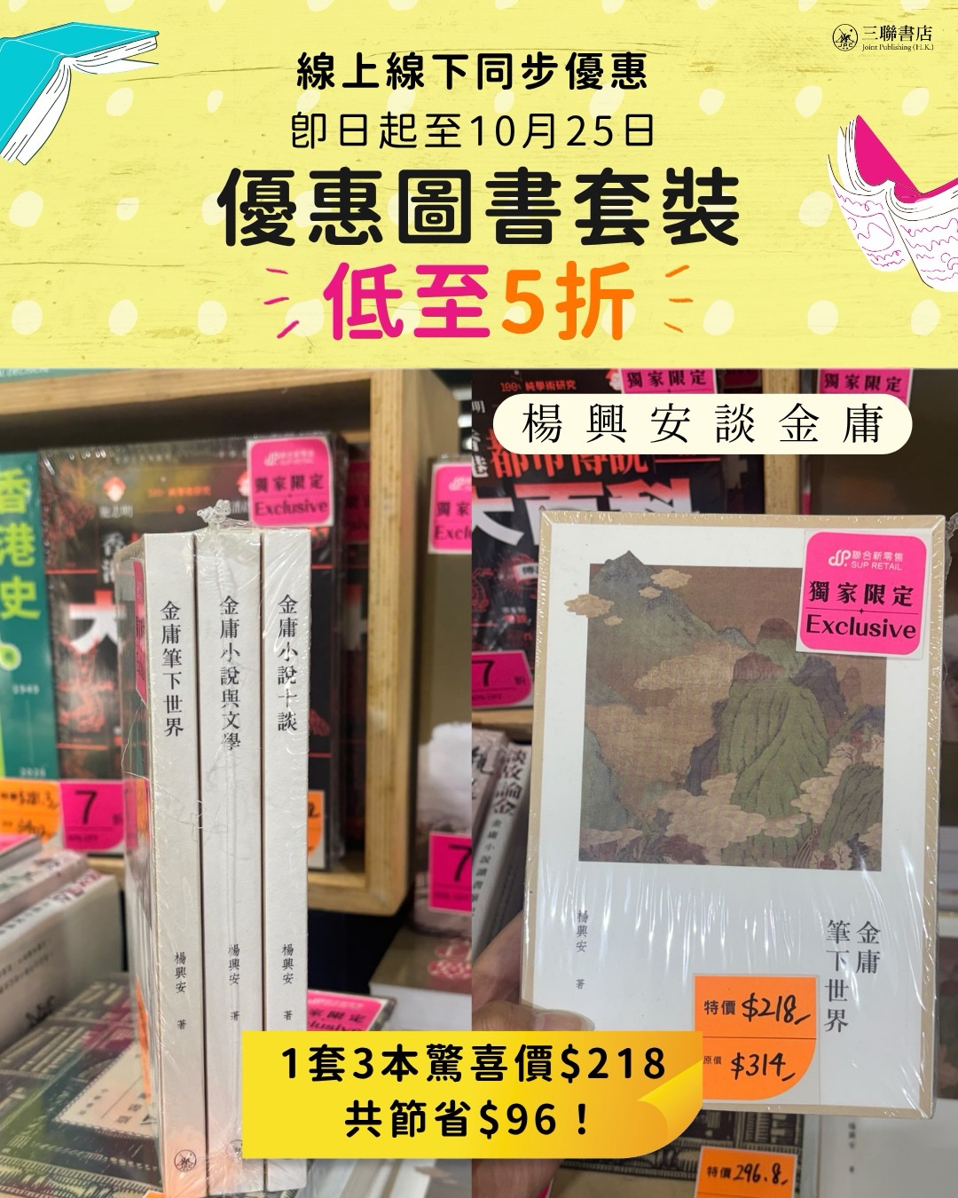 圖書套裝低至5折優惠。每套節省HK$76至HK$166。優惠至10月25日。