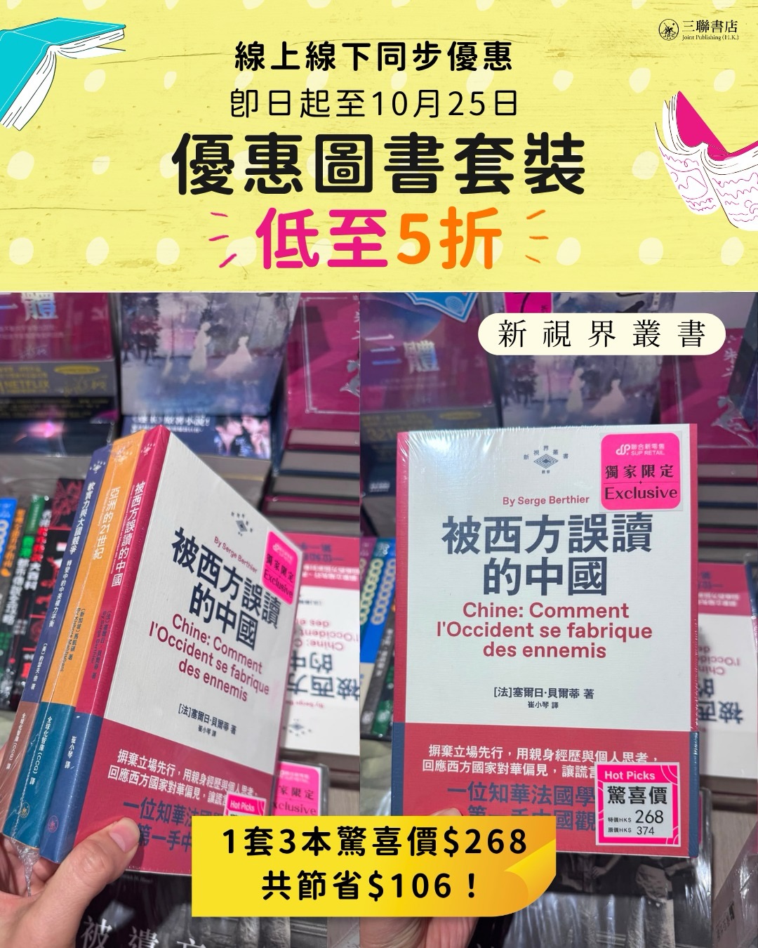 圖書套裝低至5折優惠。每套節省HK$76至HK$166。優惠至10月25日。