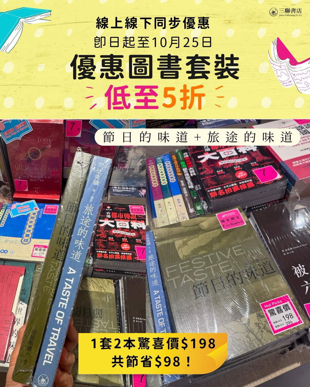 圖書套裝低至5折優惠。每套節省HK$76至HK$166。優惠至10月25日。