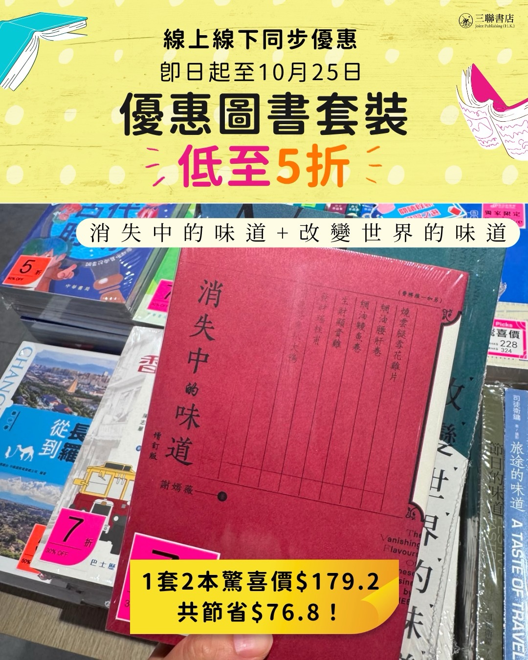 圖書套裝低至5折優惠。每套節省HK$76至HK$166。優惠至10月25日。