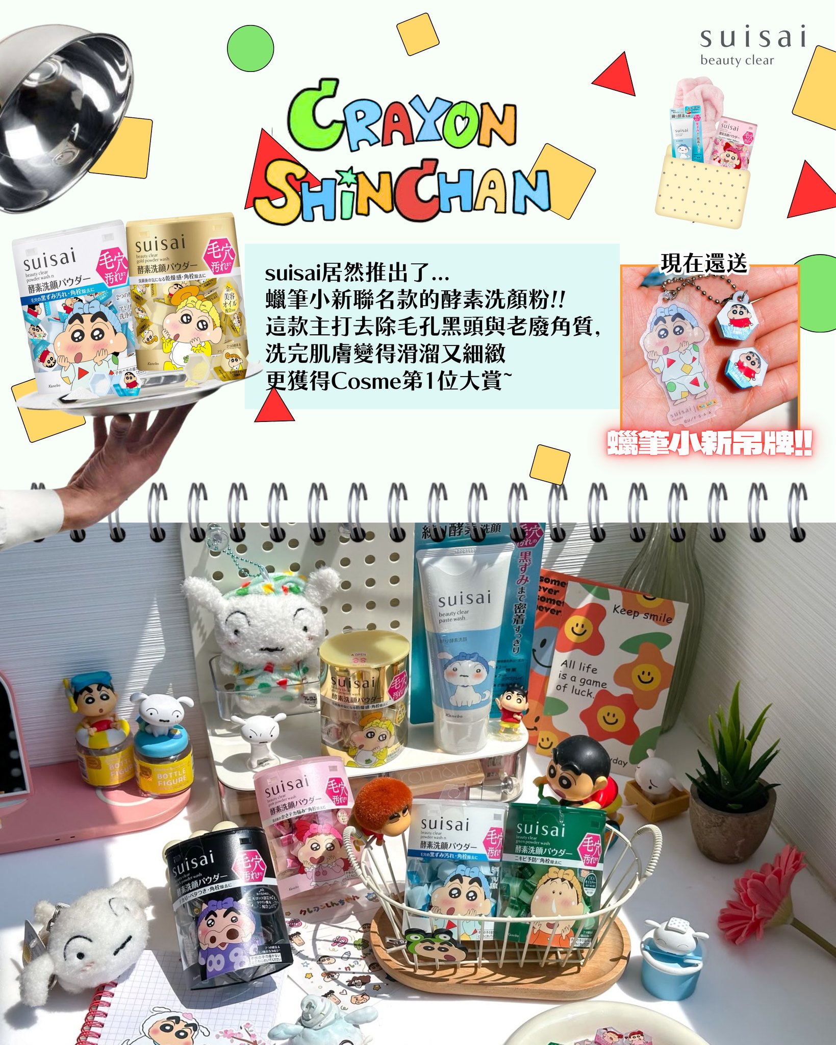 Sasa Hong Kong — Buy IP crossover beauty products and receive free limited-edition gifts: purchase 1 suisai x Crayon Shin-chan powder get keychain; buy 1 Maybelline x Powerpuff Girls get sticker, buy 2 get mini bag; buy 2 Little Ondine x Tamagotchi get lip & cheek tint; buy 2 Bioré x Demon Slayer get blind box keychain.