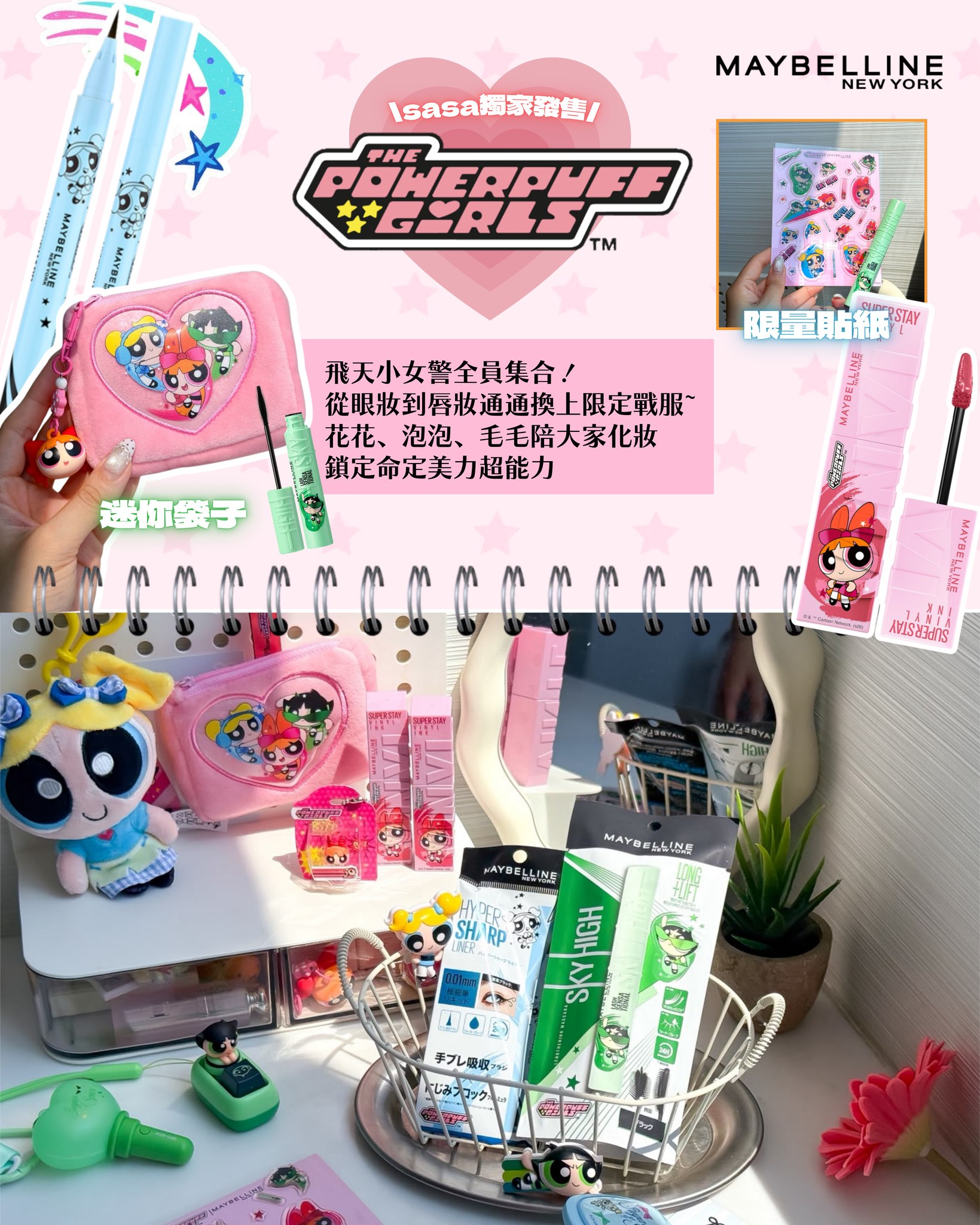 Sasa Hong Kong — Buy IP crossover beauty products and receive free limited-edition gifts: purchase 1 suisai x Crayon Shin-chan powder get keychain; buy 1 Maybelline x Powerpuff Girls get sticker, buy 2 get mini bag; buy 2 Little Ondine x Tamagotchi get lip & cheek tint; buy 2 Bioré x Demon Slayer get blind box keychain.