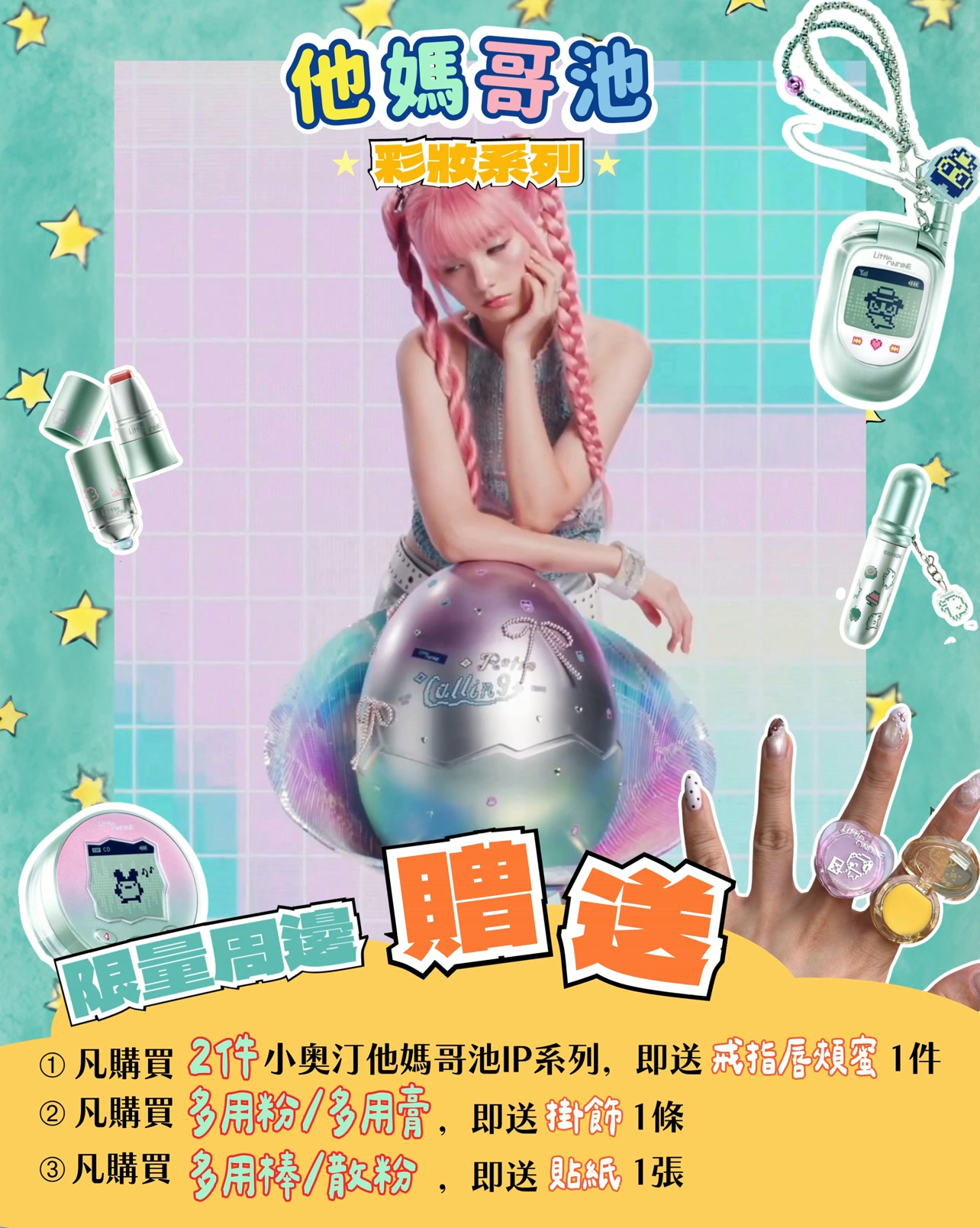 Sasa Hong Kong — Buy IP crossover beauty products and receive free limited-edition gifts: purchase 1 suisai x Crayon Shin-chan powder get keychain; buy 1 Maybelline x Powerpuff Girls get sticker, buy 2 get mini bag; buy 2 Little Ondine x Tamagotchi get lip & cheek tint; buy 2 Bioré x Demon Slayer get blind box keychain.