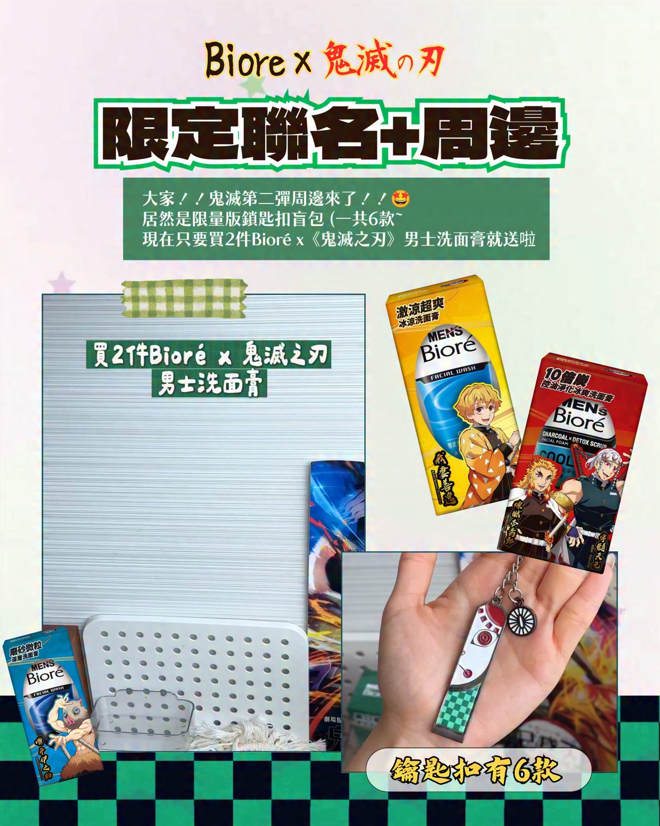 Sasa Hong Kong — Buy IP crossover beauty products and receive free limited-edition gifts: purchase 1 suisai x Crayon Shin-chan powder get keychain; buy 1 Maybelline x Powerpuff Girls get sticker, buy 2 get mini bag; buy 2 Little Ondine x Tamagotchi get lip & cheek tint; buy 2 Bioré x Demon Slayer get blind box keychain.