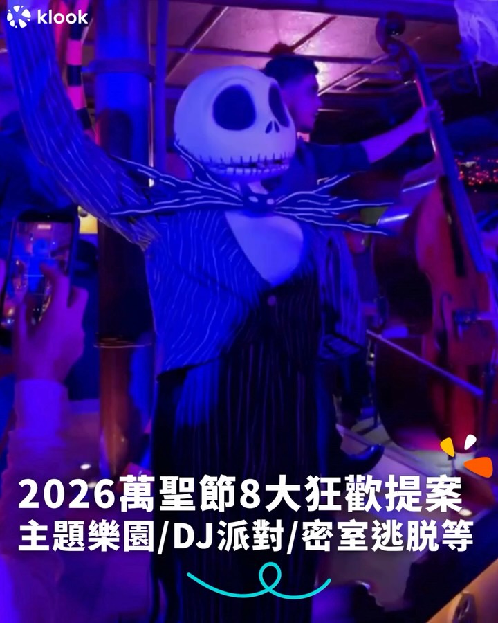 Halloween bundles & packages at attractions: Ocean Park tickets with 3 experiences, Disney dining pass, JOYPOLIS 2-person 37% off, OPM beer festival package, hotel Disco Night 14%…